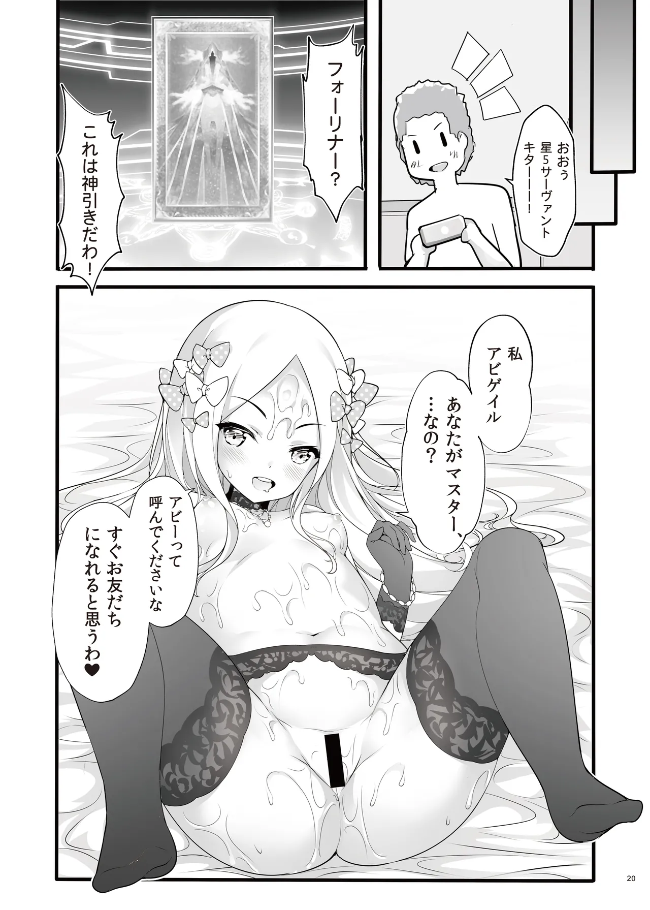聖なる夜の贈り物 Page.20