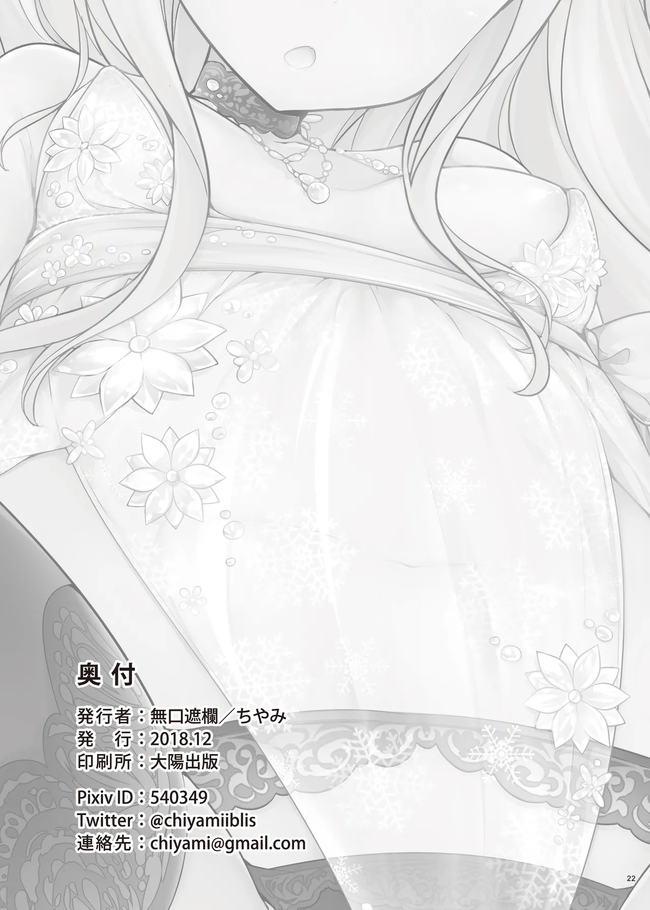 聖なる夜の贈り物 Page.22