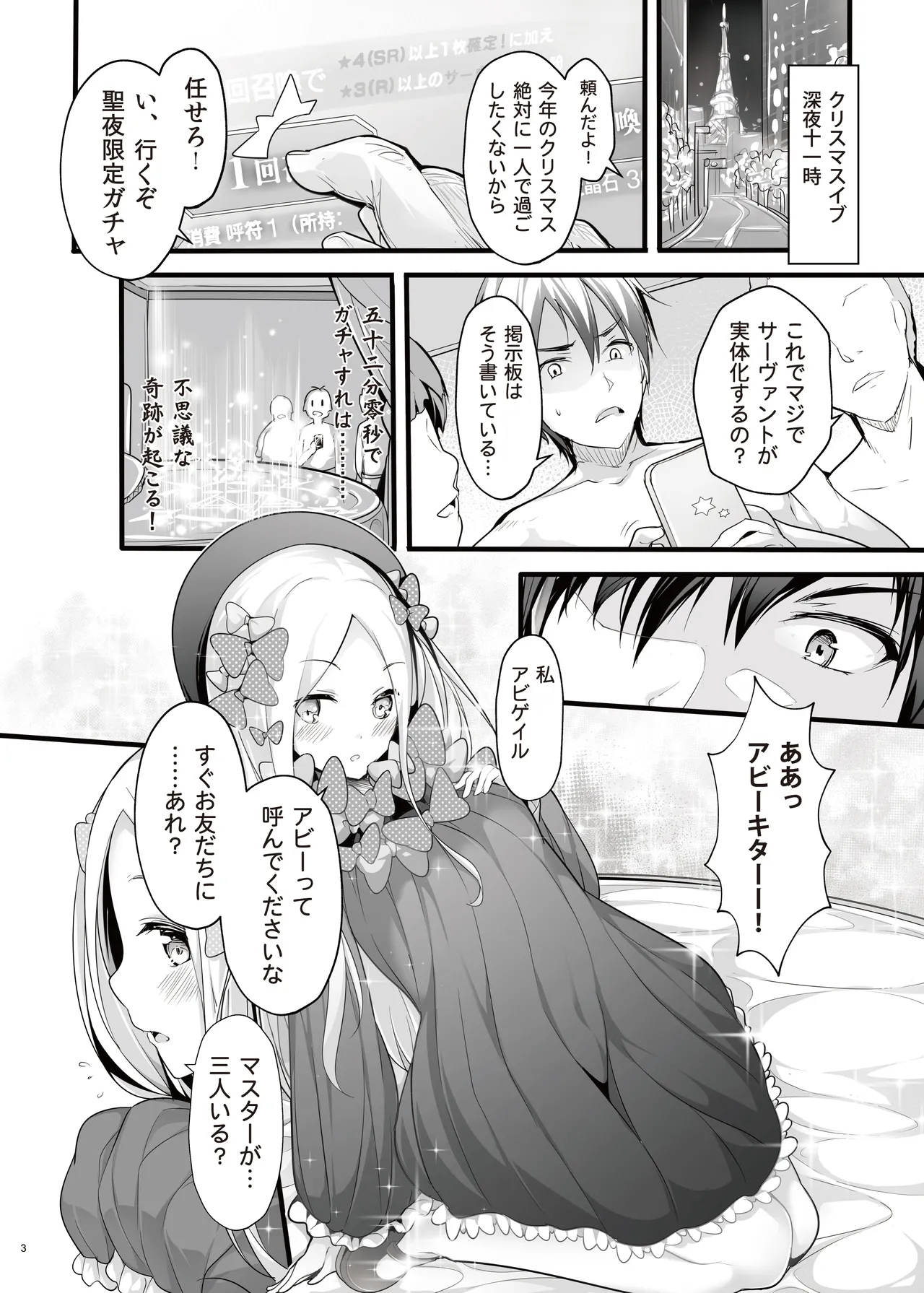 聖なる夜の贈り物 Page.3