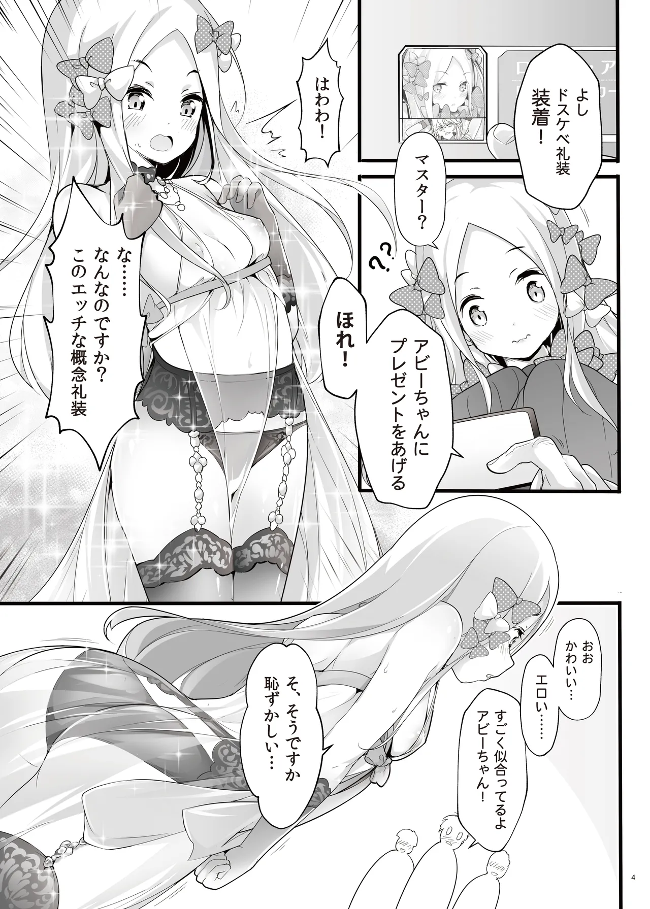 聖なる夜の贈り物 Page.4