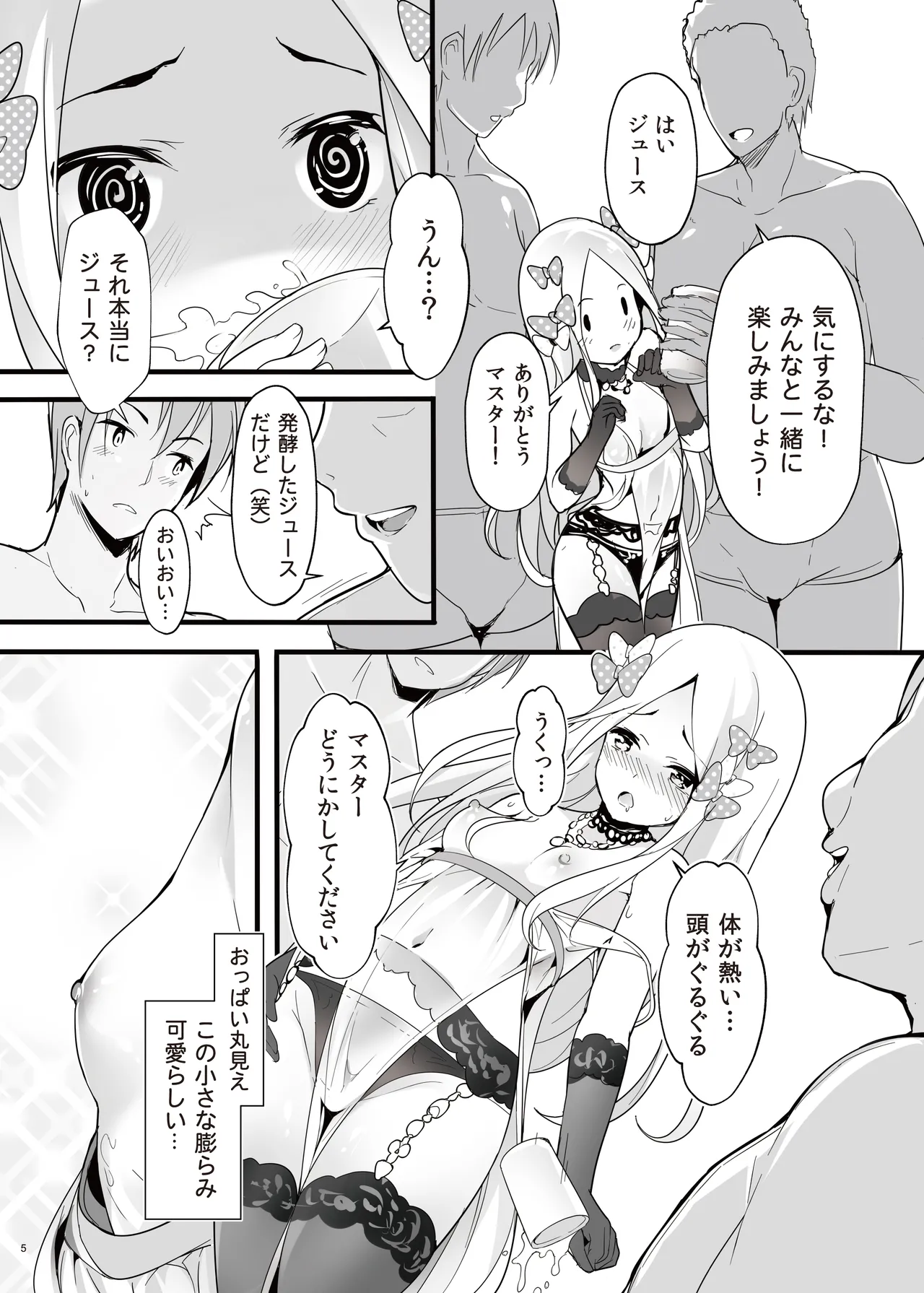 聖なる夜の贈り物 Page.5