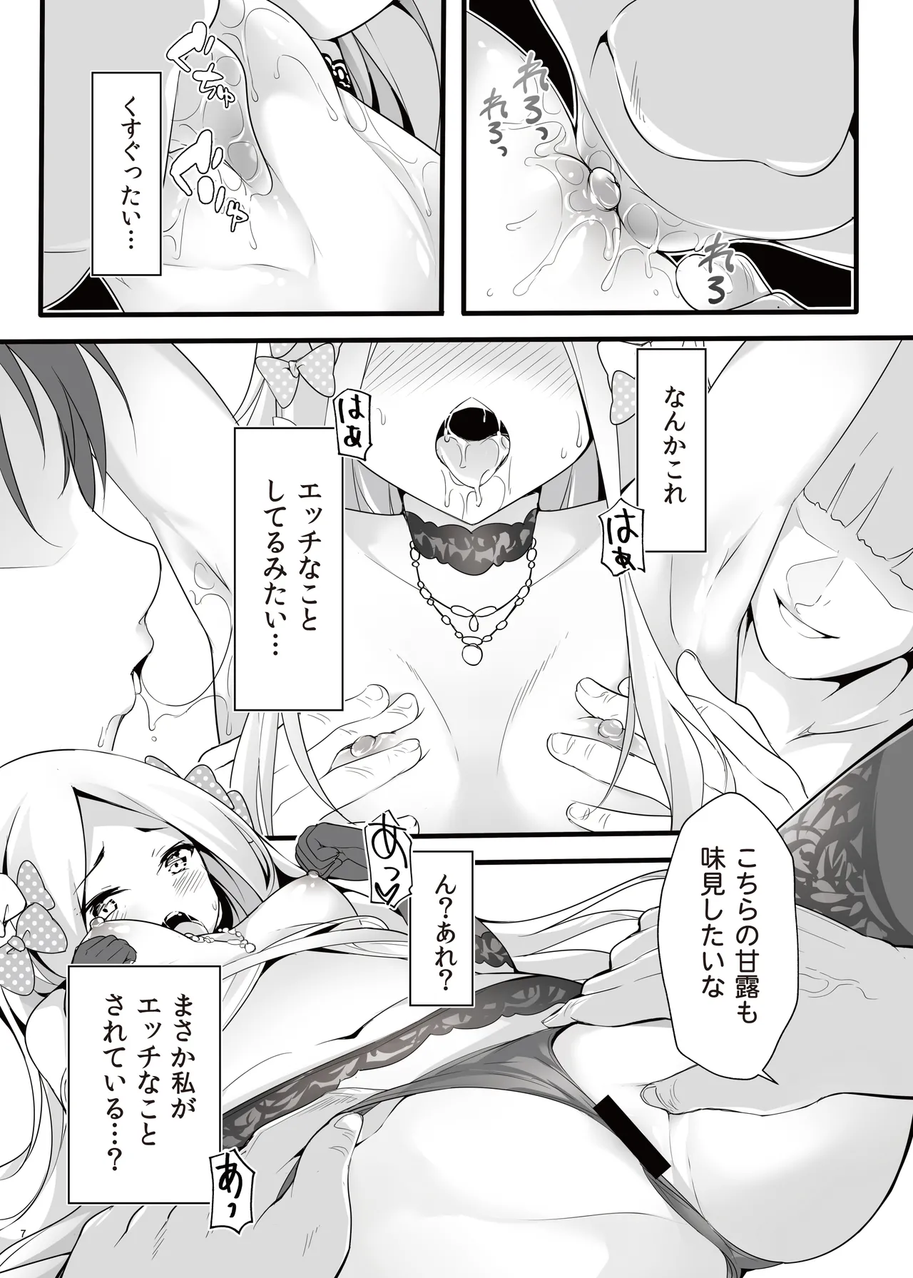 聖なる夜の贈り物 Page.7