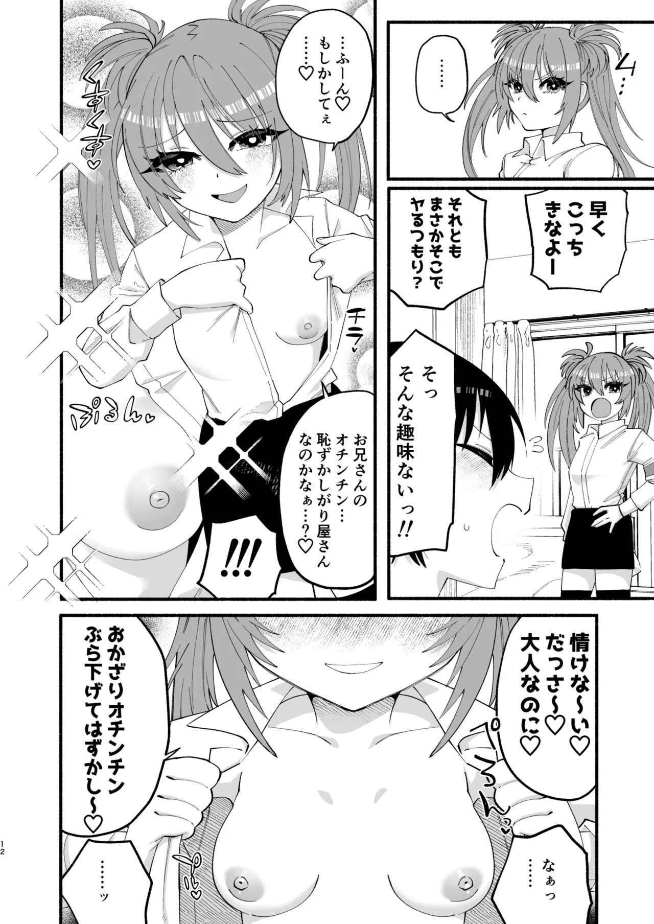 わたくしたち、「童貞介助委員会」内部組織「童貞ブッ壊し協会」の者ですが… Page.10