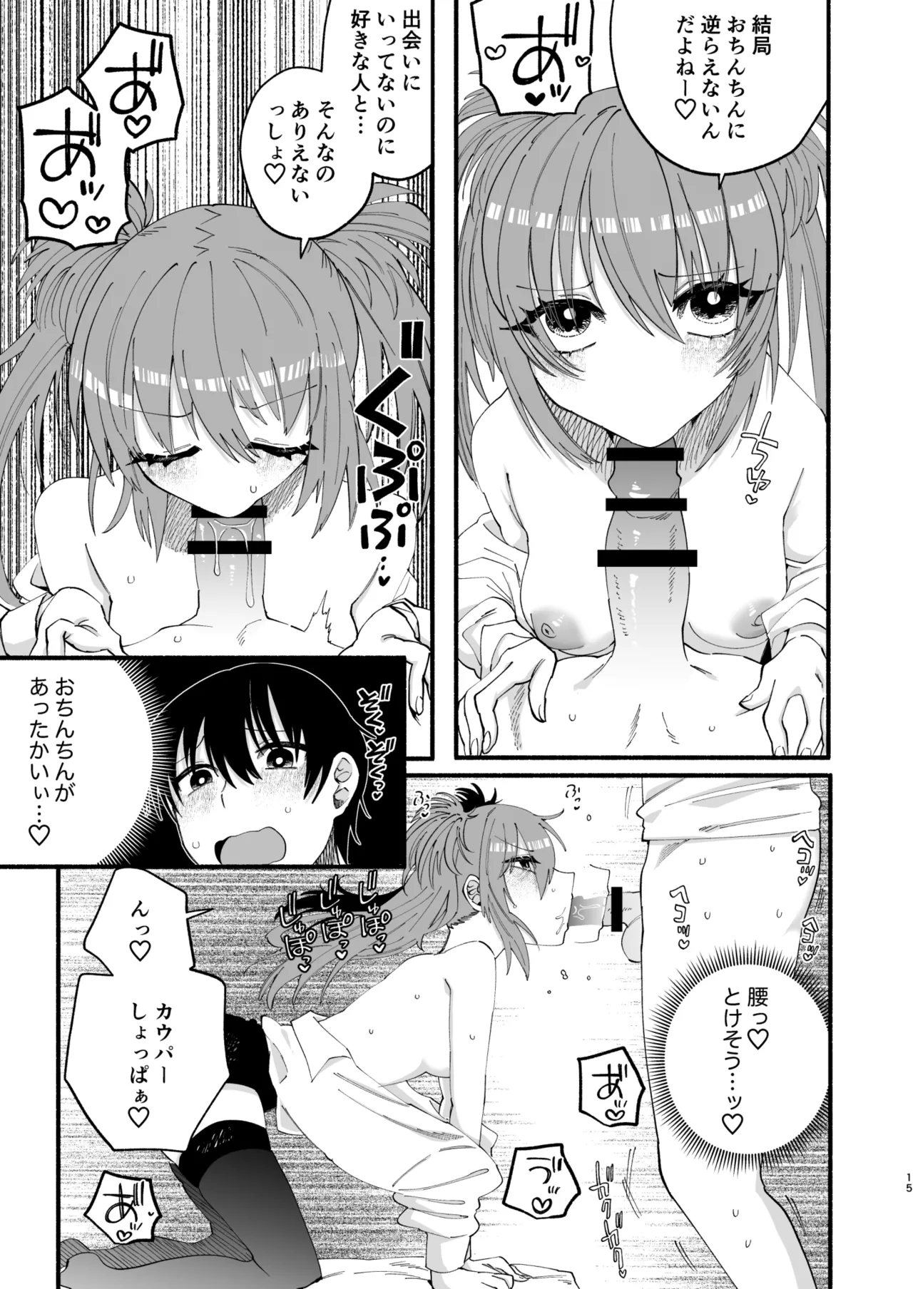 わたくしたち、「童貞介助委員会」内部組織「童貞ブッ壊し協会」の者ですが… Page.13