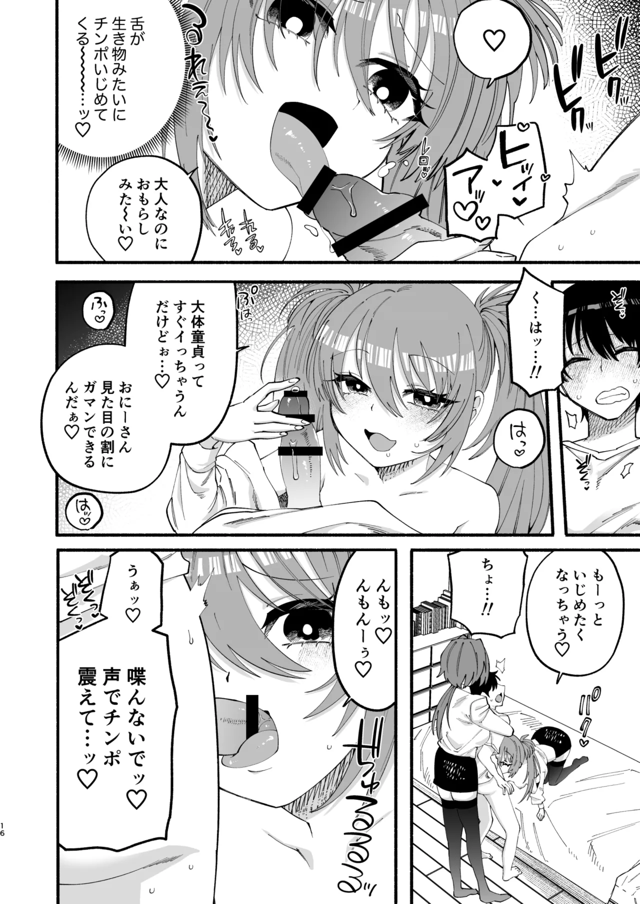 わたくしたち、「童貞介助委員会」内部組織「童貞ブッ壊し協会」の者ですが… Page.14