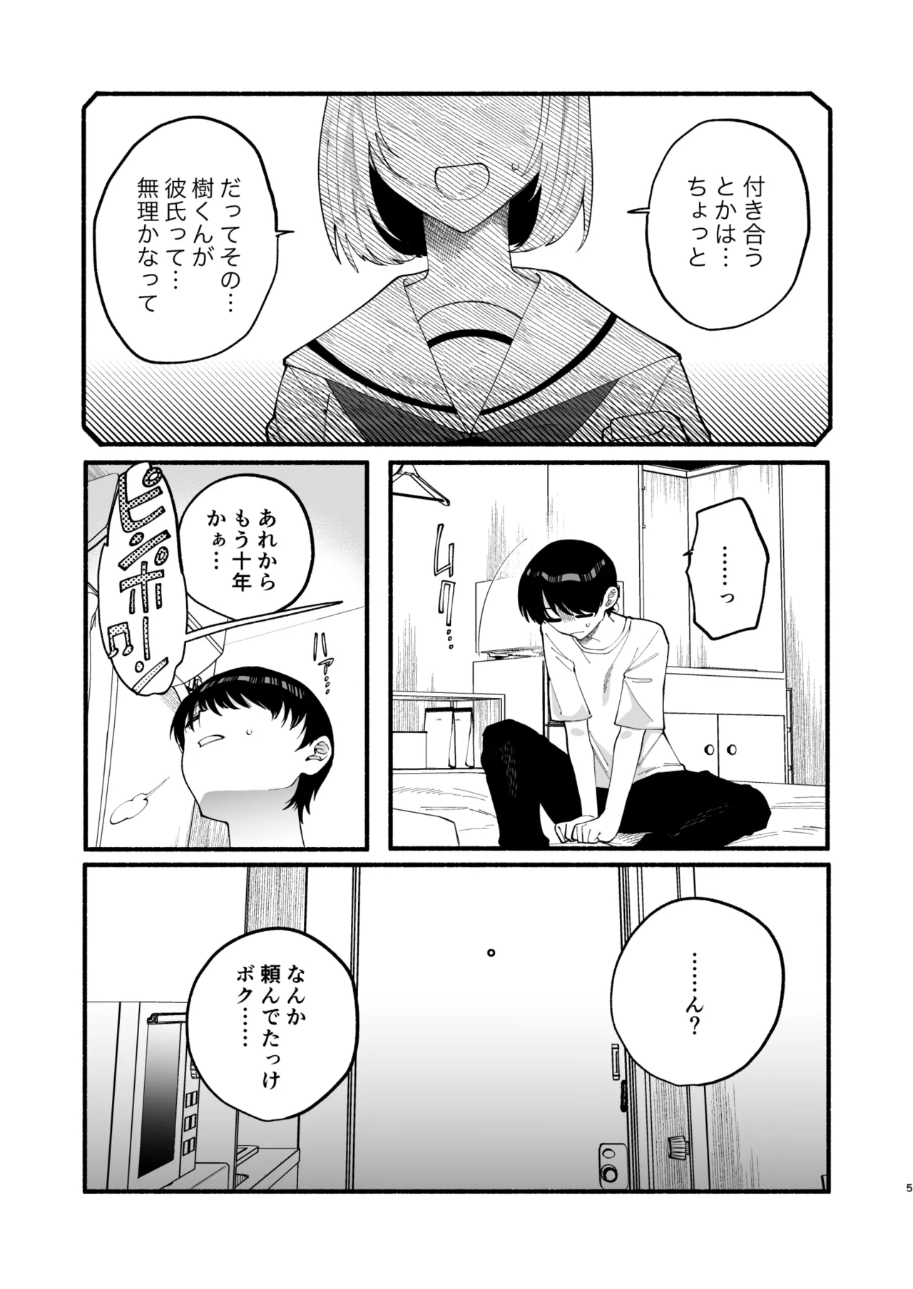 わたくしたち、「童貞介助委員会」内部組織「童貞ブッ壊し協会」の者ですが… Page.3