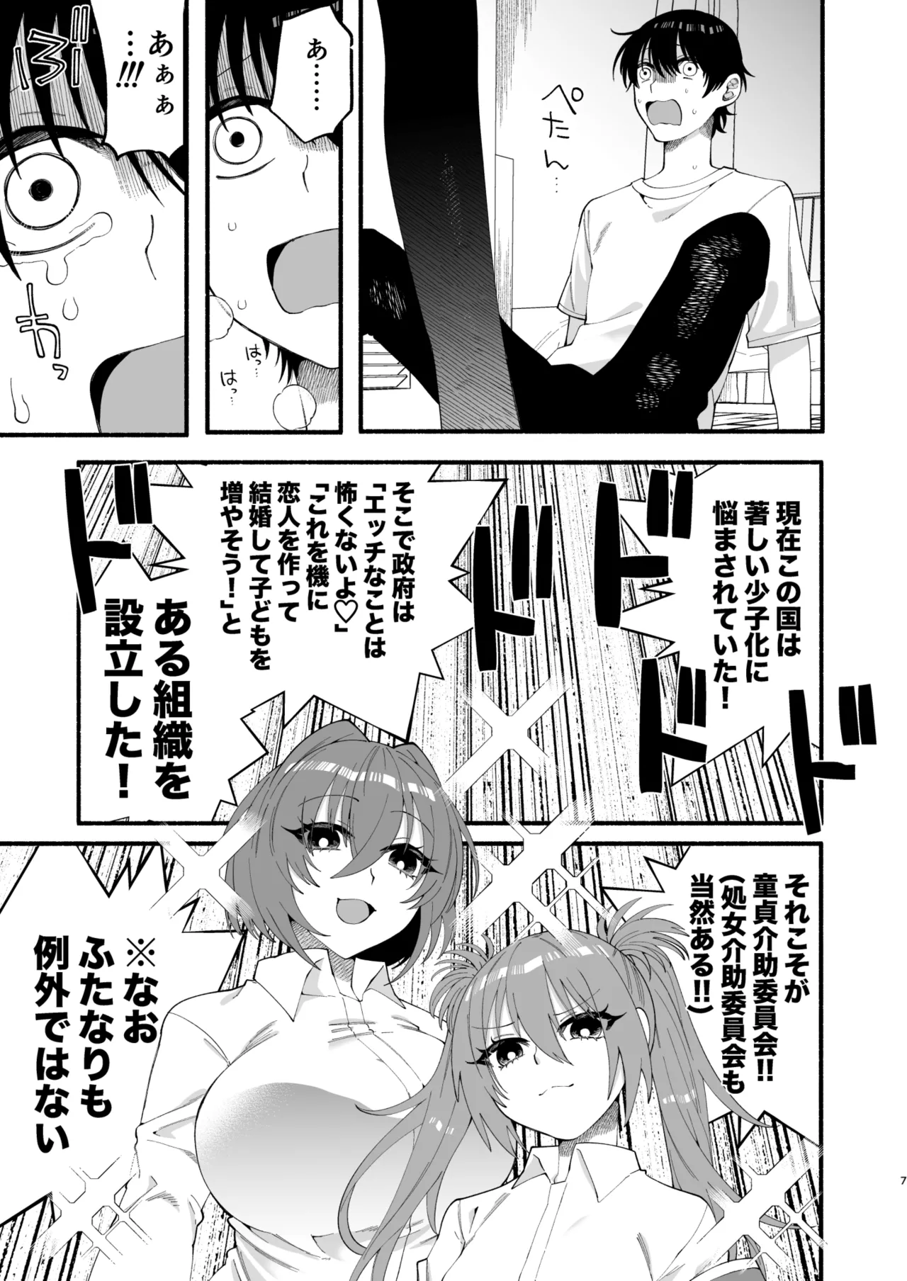 わたくしたち、「童貞介助委員会」内部組織「童貞ブッ壊し協会」の者ですが… Page.5