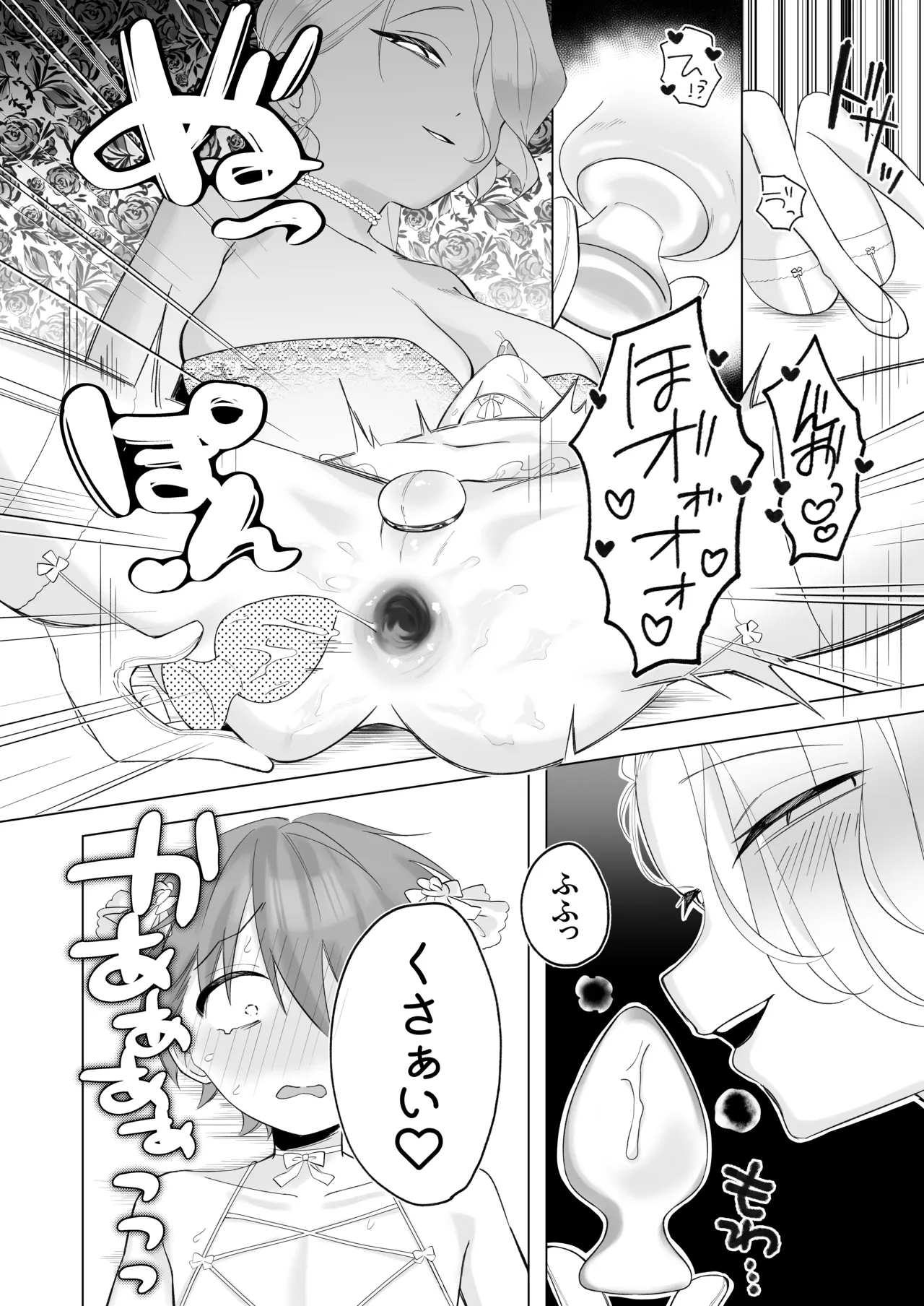 ふたなり旦那様と奴○契約婚 Page.8
