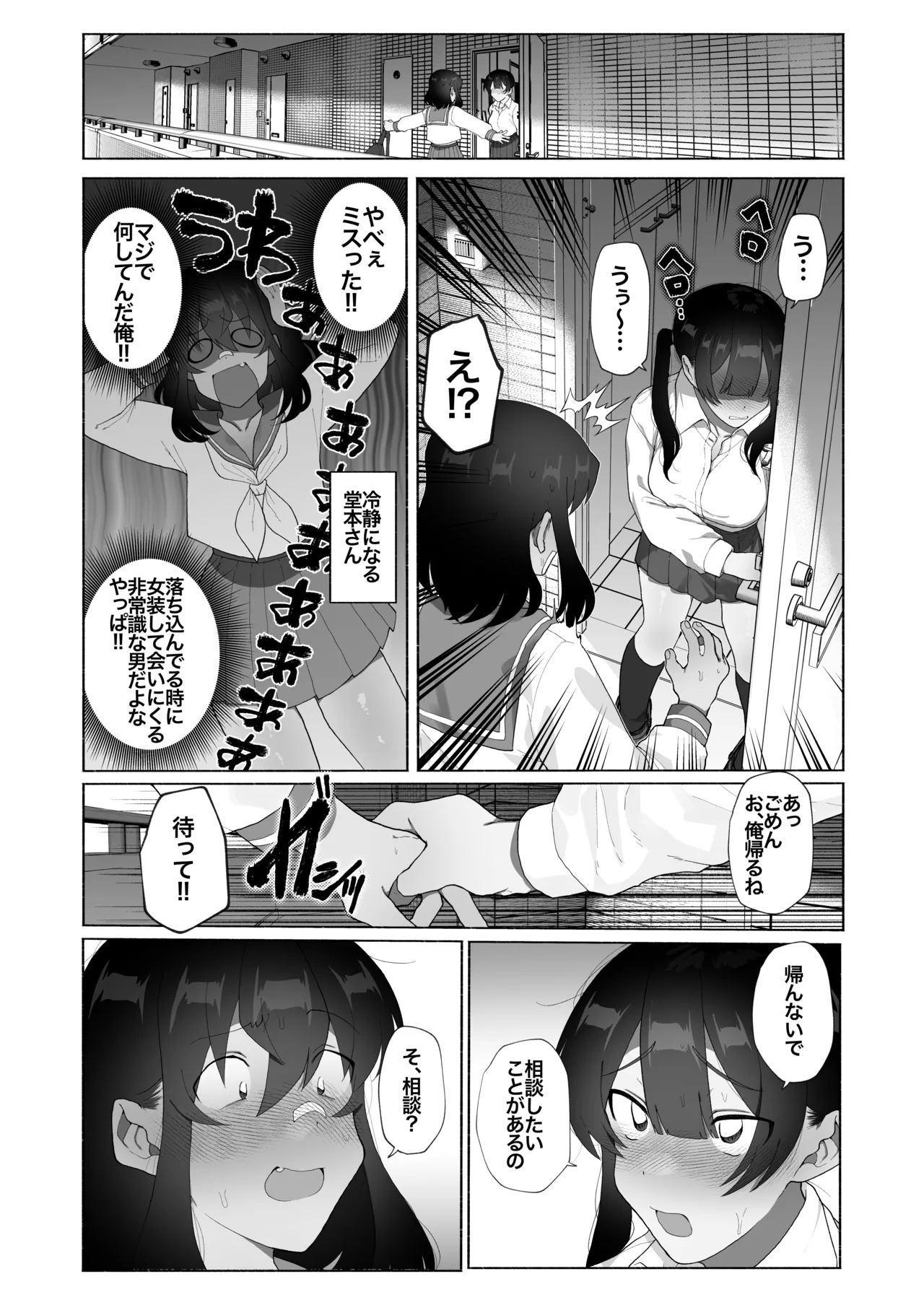 ふたなり彼女の励まし方。 Page.7