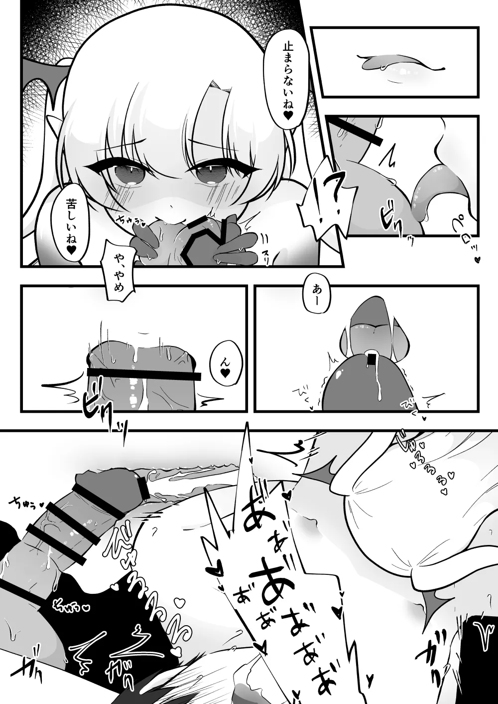 ふたなり双子淫魔に搾り取られる！ Page.12
