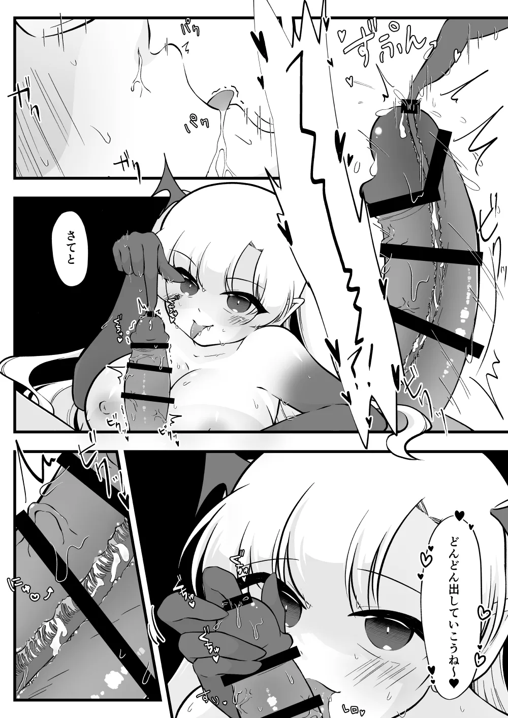 ふたなり双子淫魔に搾り取られる！ Page.30