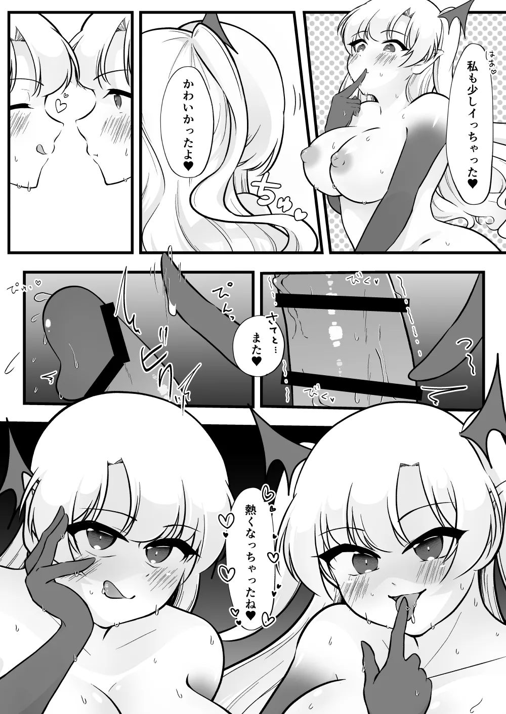 ふたなり双子淫魔に搾り取られる！ Page.42