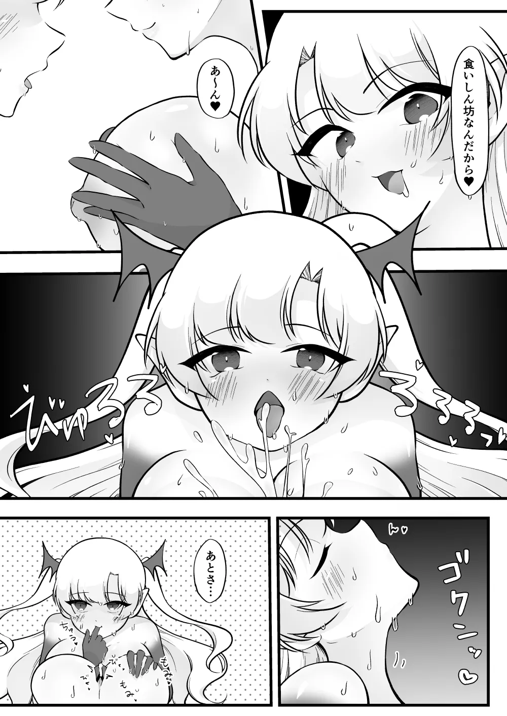 ふたなり双子淫魔に搾り取られる！ Page.45