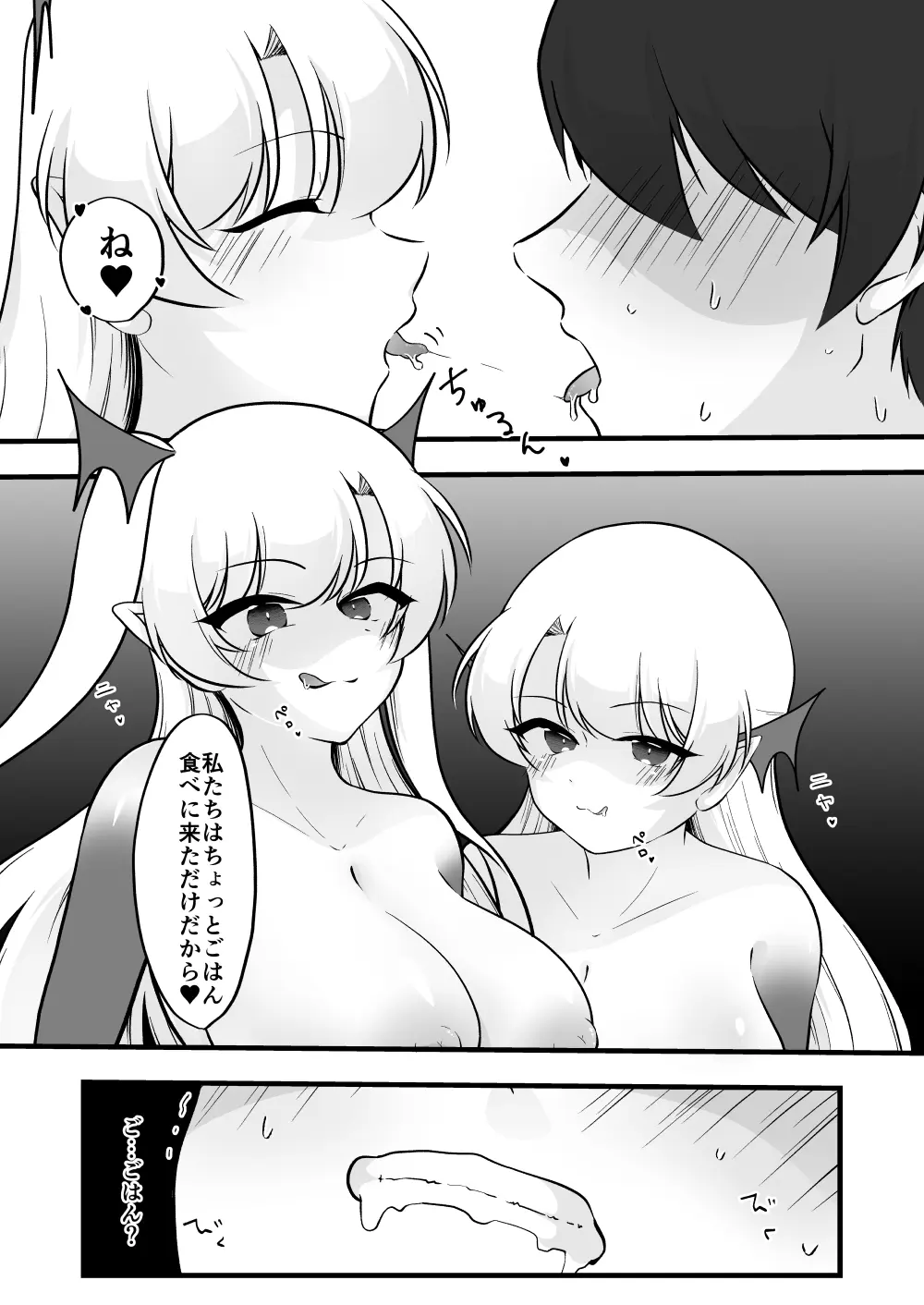 ふたなり双子淫魔に搾り取られる！ Page.5