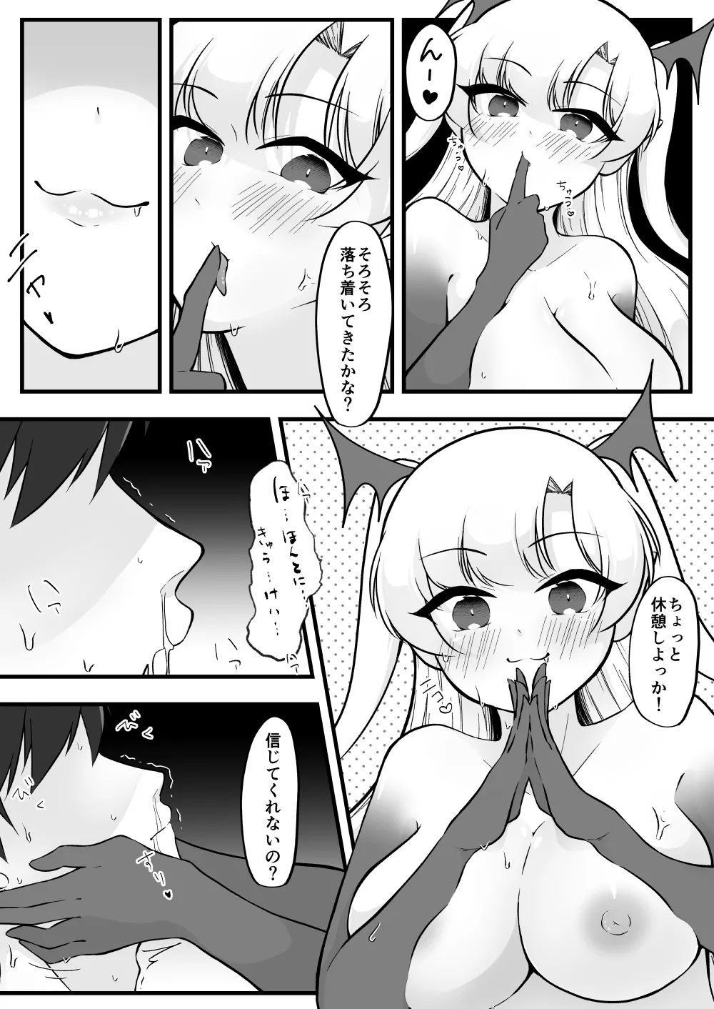 ふたなり双子淫魔に搾り取られる！ Page.55