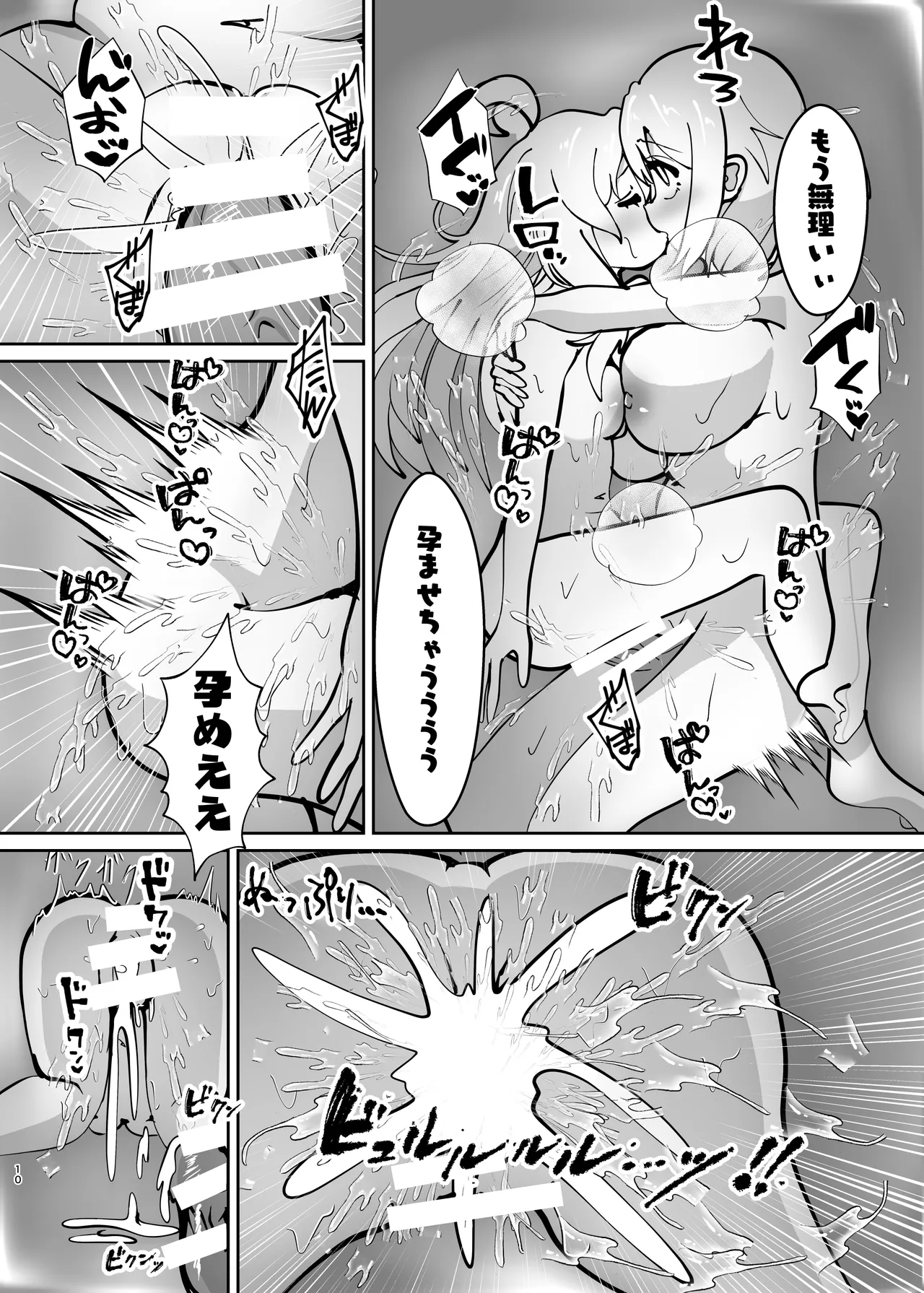 お兄ちゃんは堕ちまい！その4！お母さんと一緒！！ Page.10