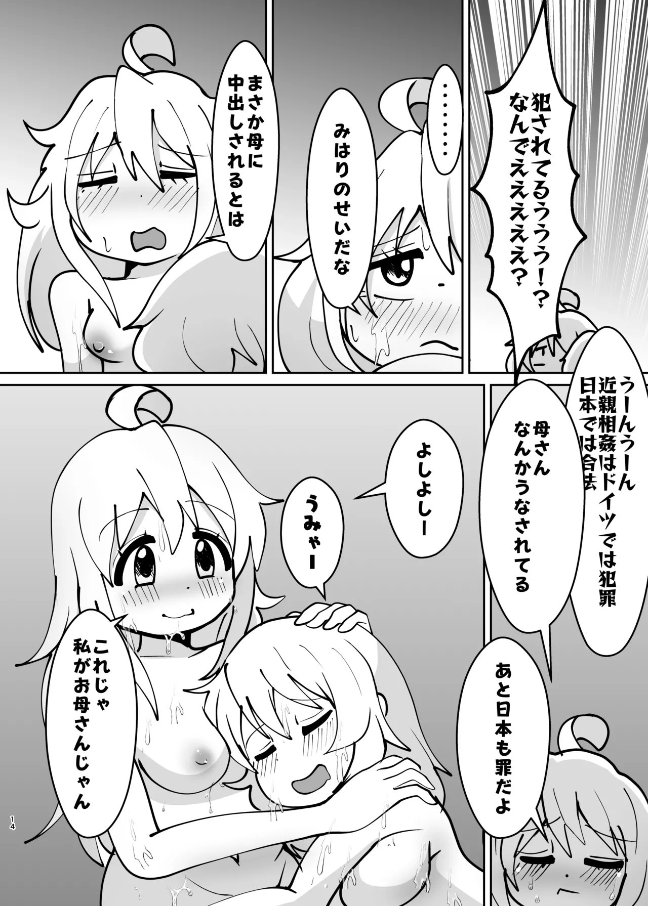 お兄ちゃんは堕ちまい！その4！お母さんと一緒！！ Page.14