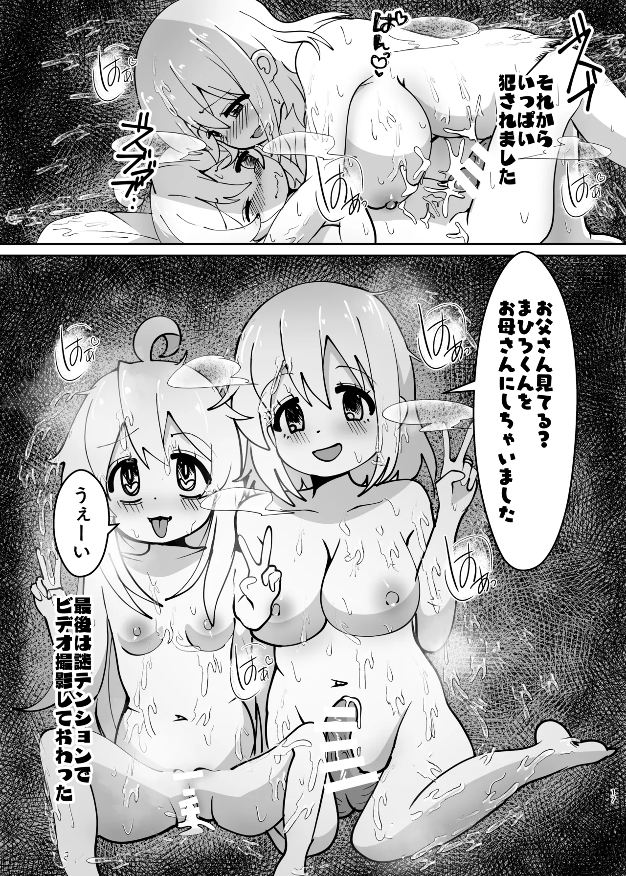 お兄ちゃんは堕ちまい！その4！お母さんと一緒！！ Page.17