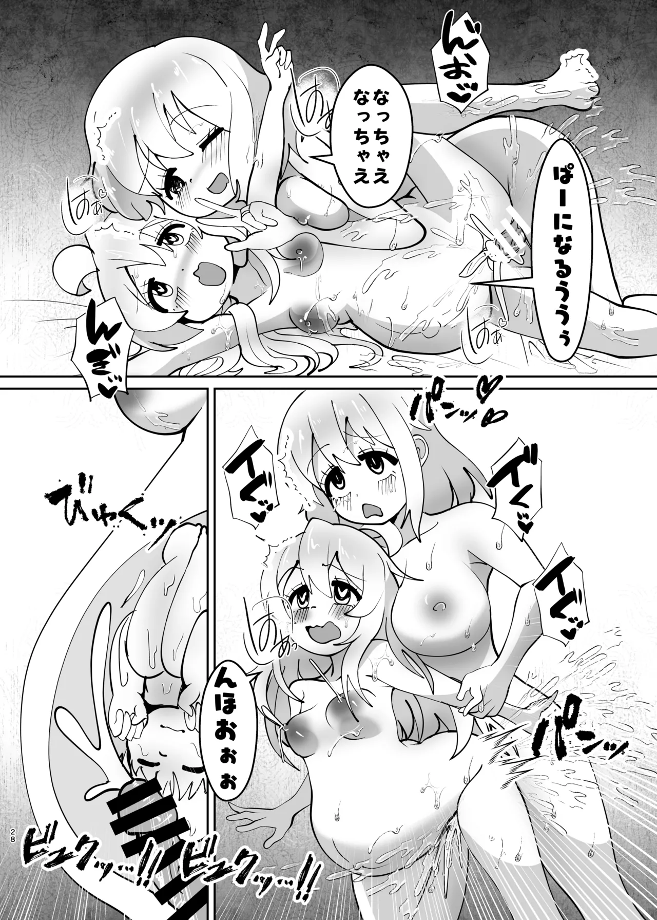 お兄ちゃんは堕ちまい！その4！お母さんと一緒！！ Page.28