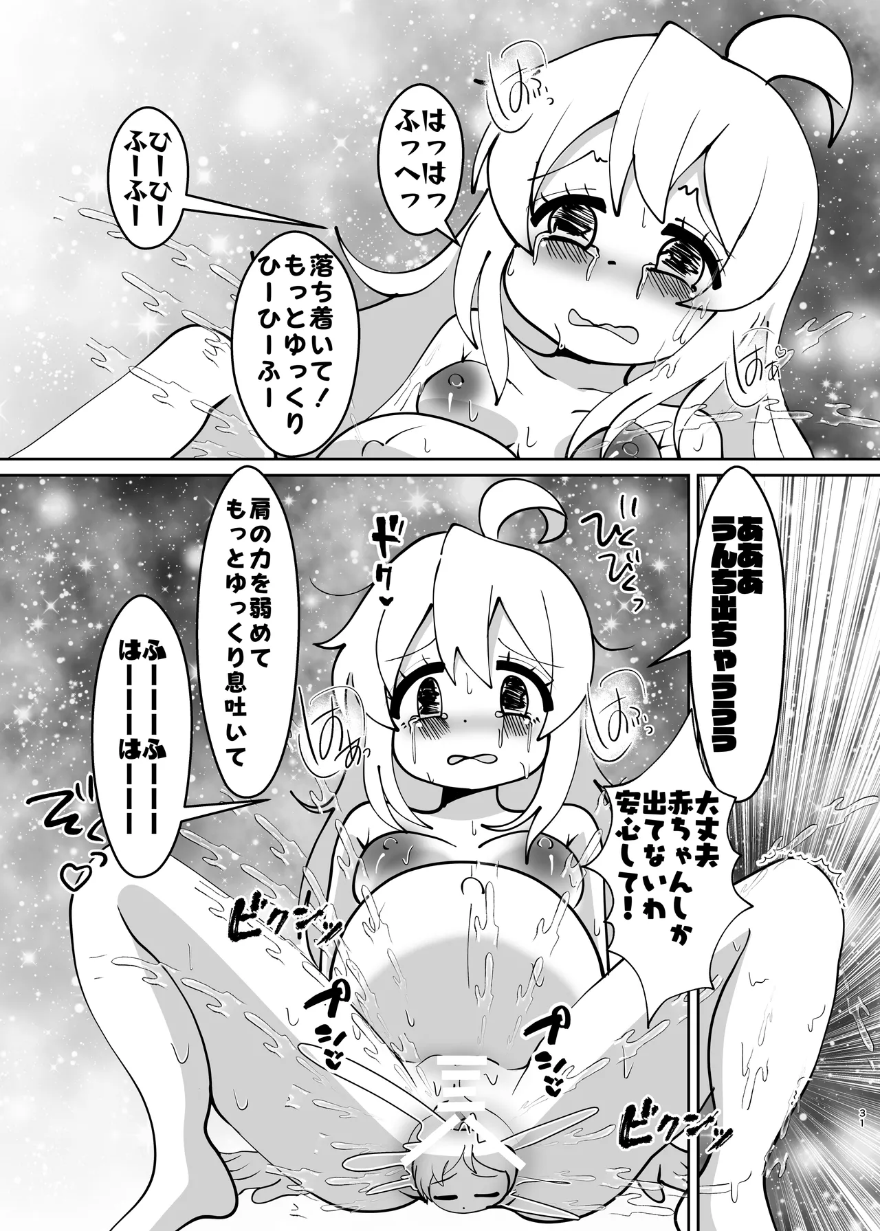 お兄ちゃんは堕ちまい！その4！お母さんと一緒！！ Page.31