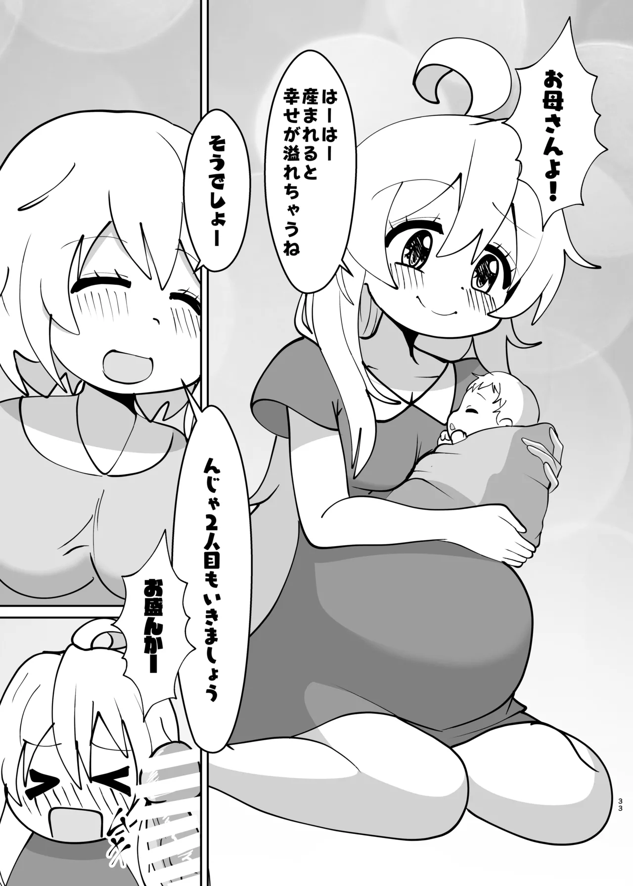 お兄ちゃんは堕ちまい！その4！お母さんと一緒！！ Page.33