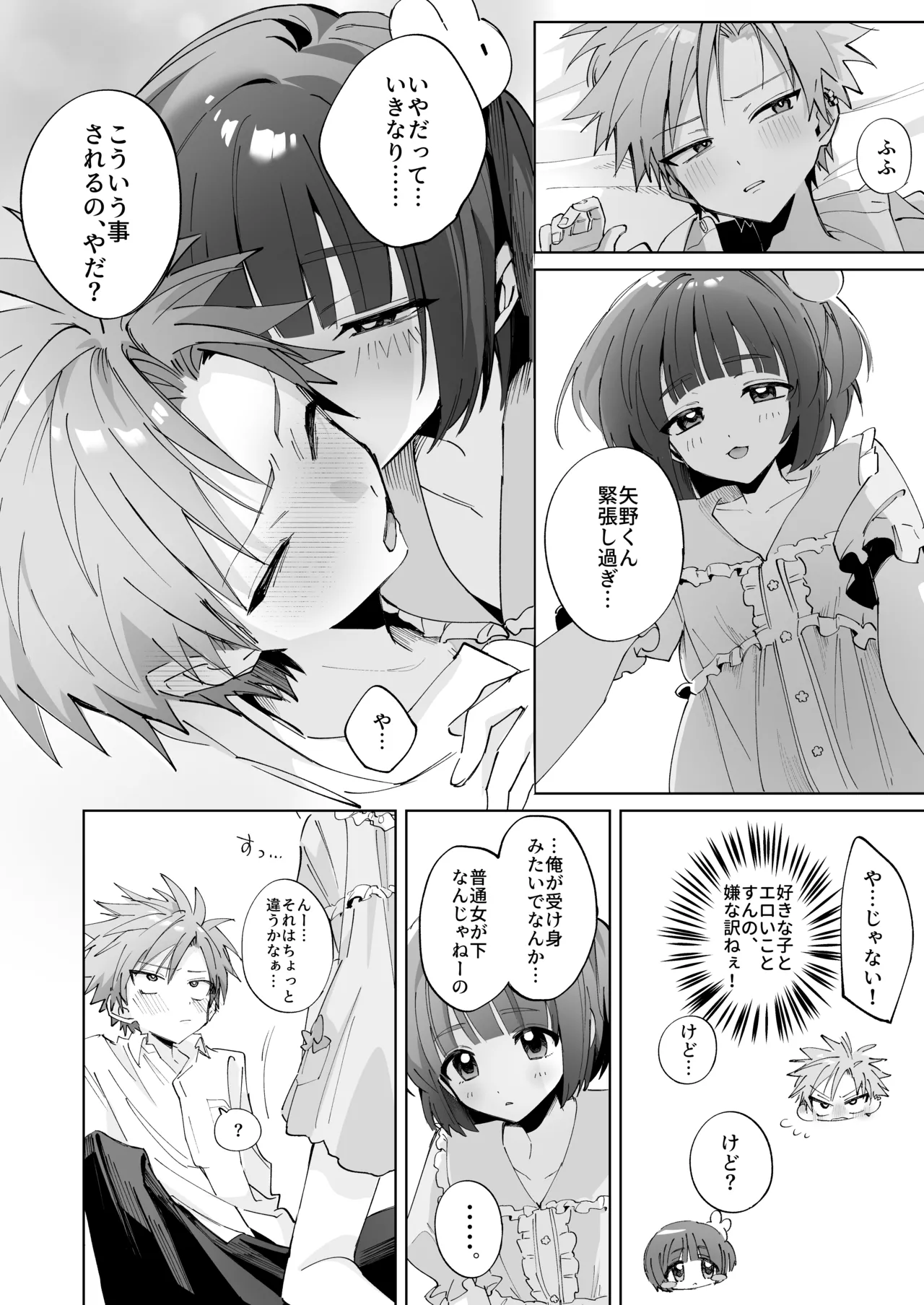 さつきくんあそぼ♡ まこさつ出会い編 Page.14