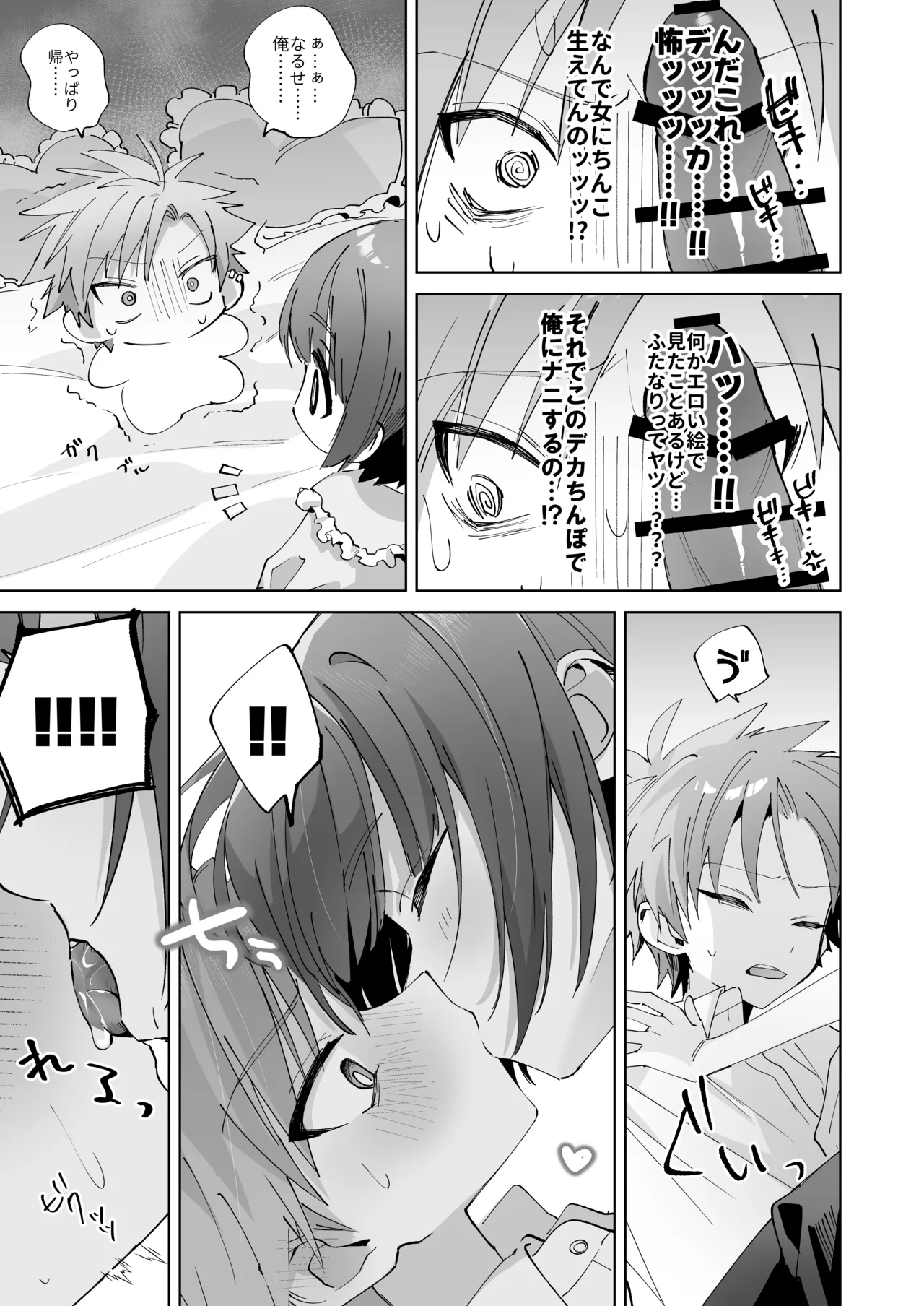 さつきくんあそぼ♡ まこさつ出会い編 Page.17