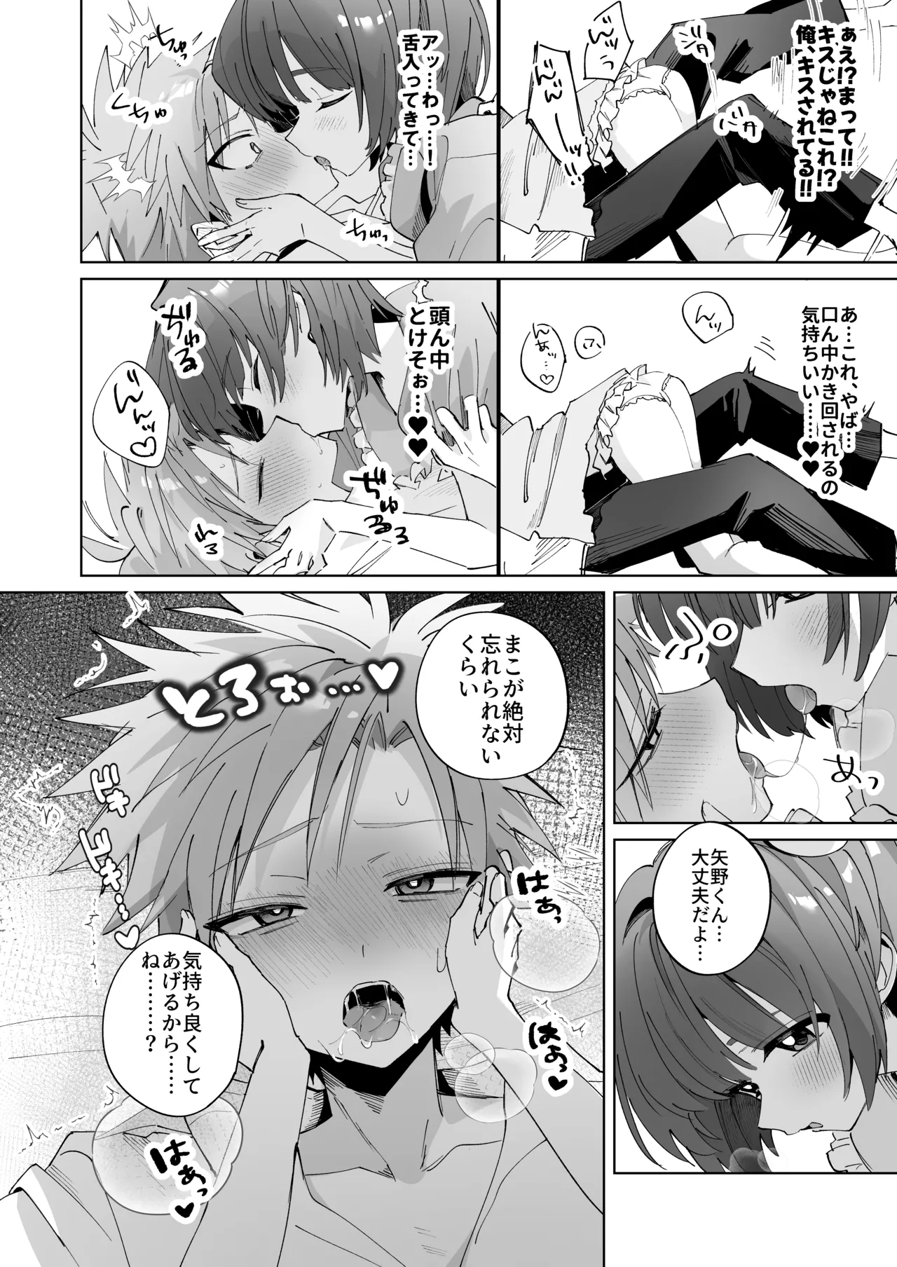 さつきくんあそぼ♡ まこさつ出会い編 Page.18