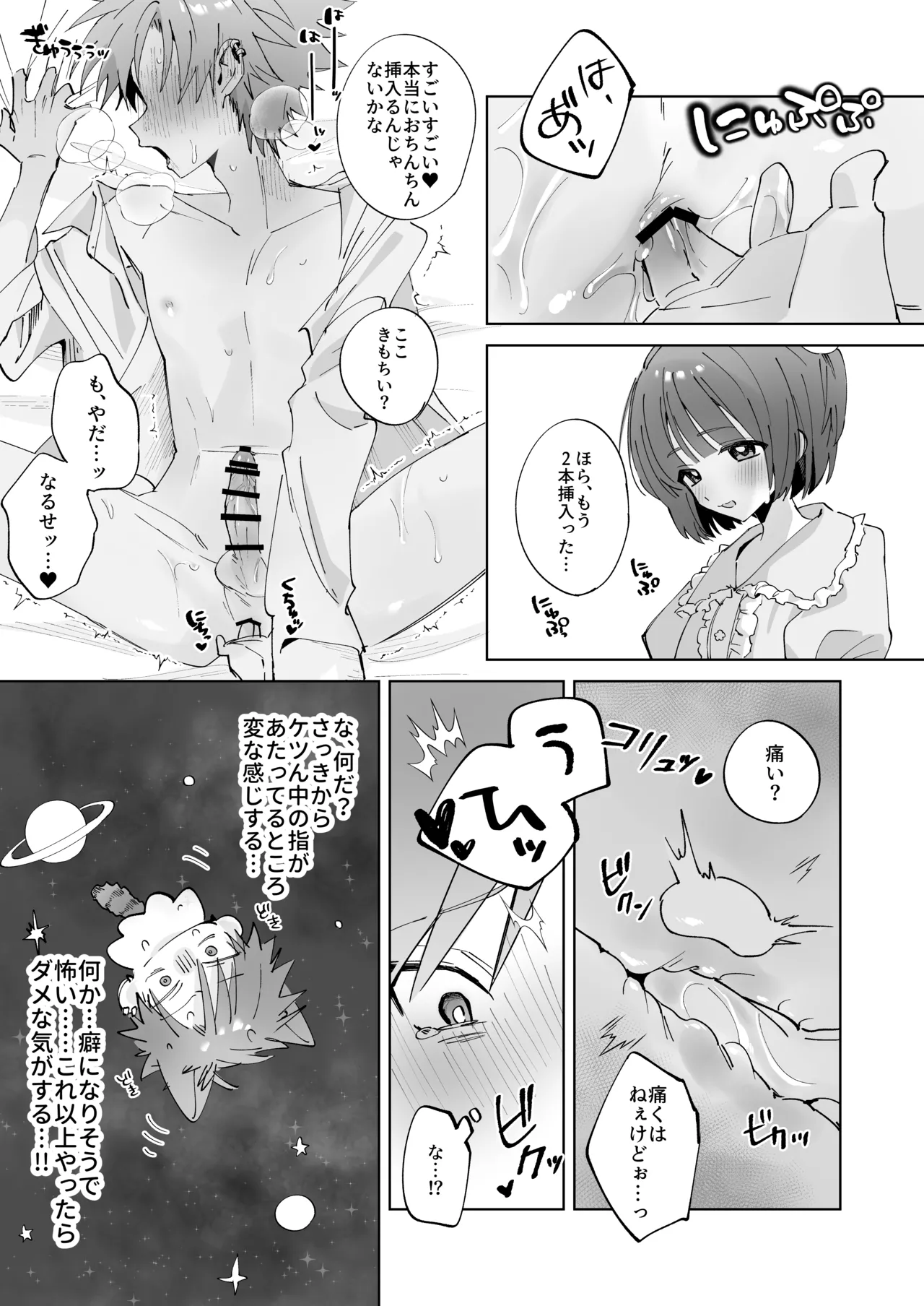 さつきくんあそぼ♡ まこさつ出会い編 Page.25