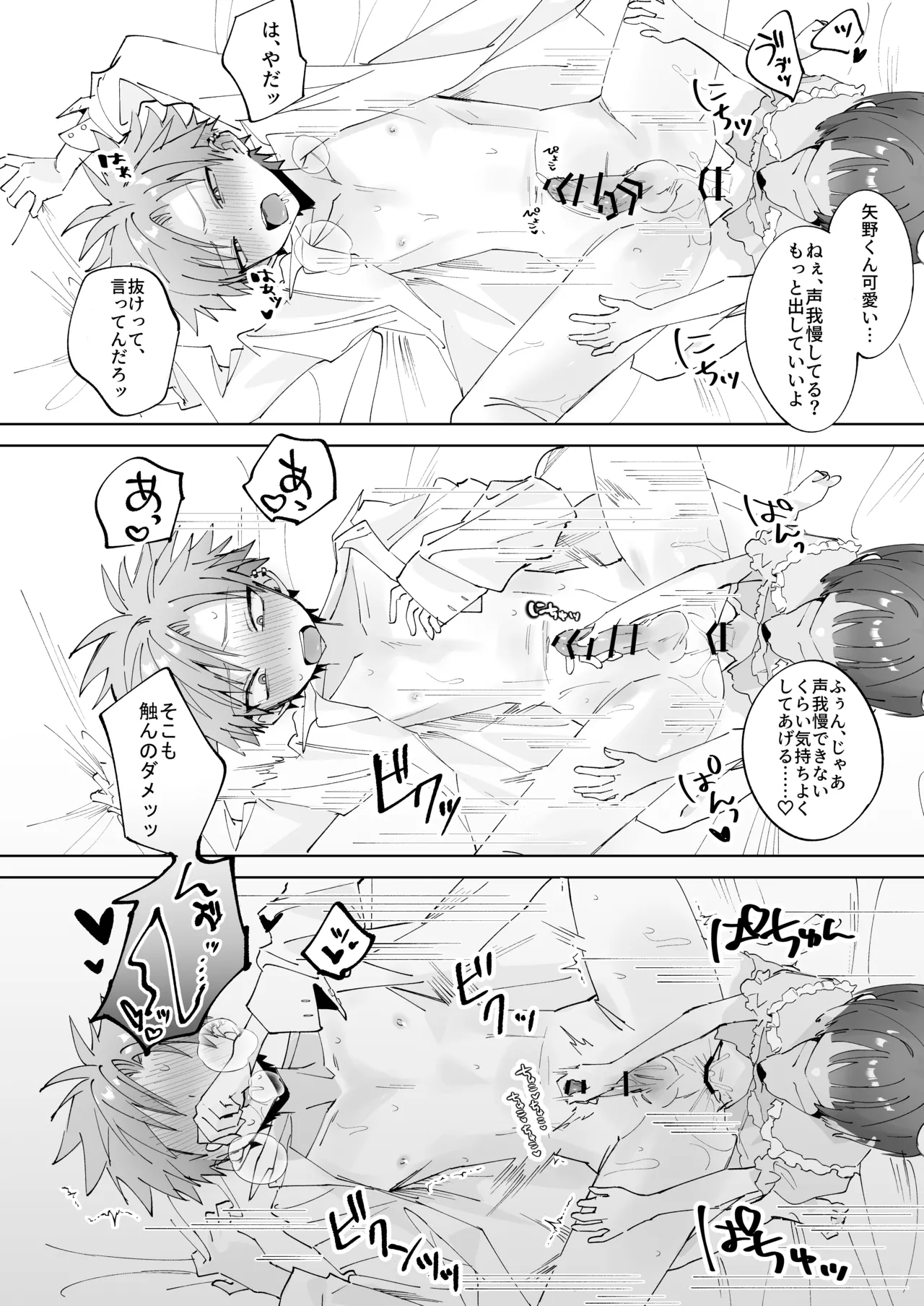 さつきくんあそぼ♡ まこさつ出会い編 Page.30