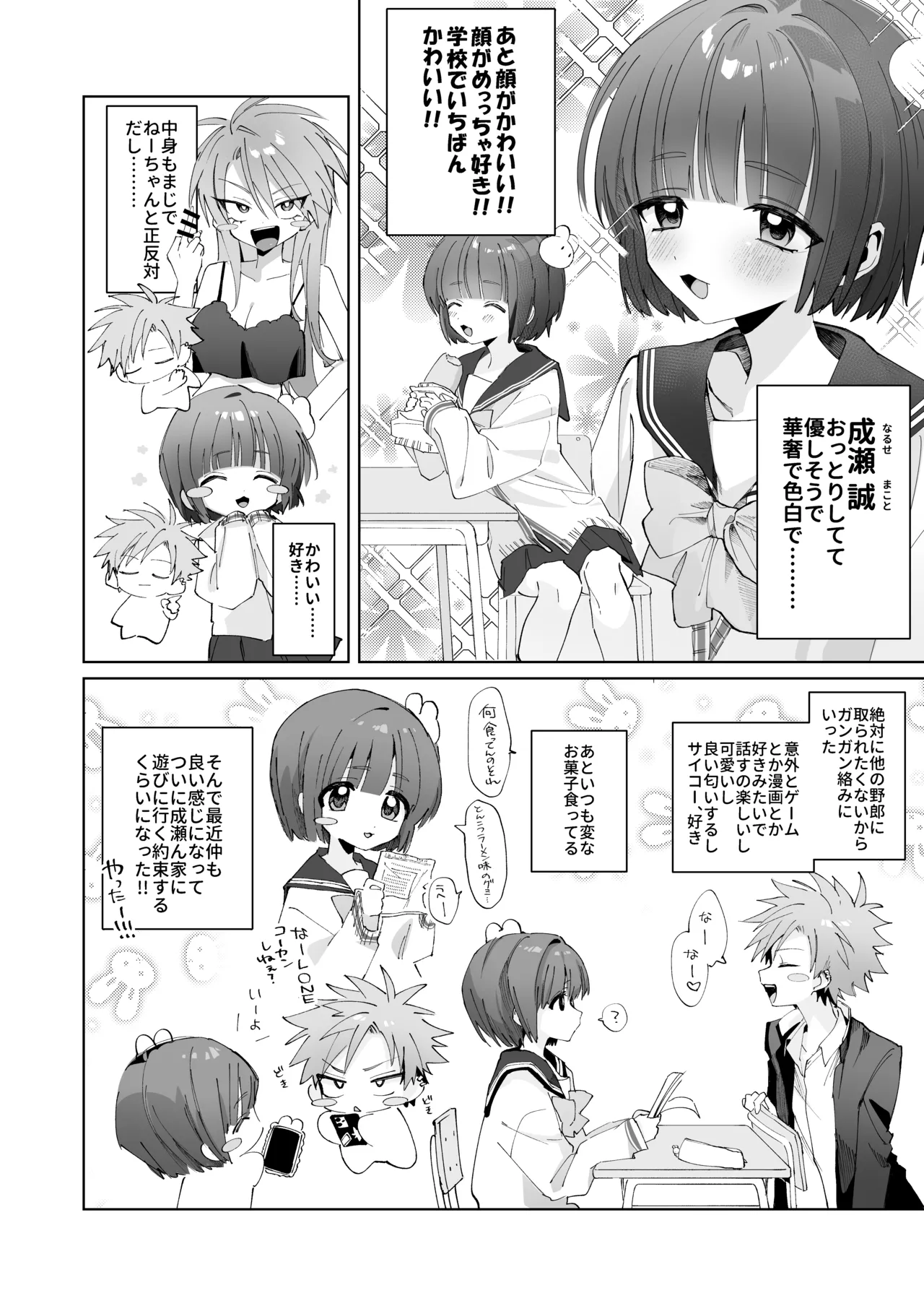 さつきくんあそぼ♡ まこさつ出会い編 Page.4