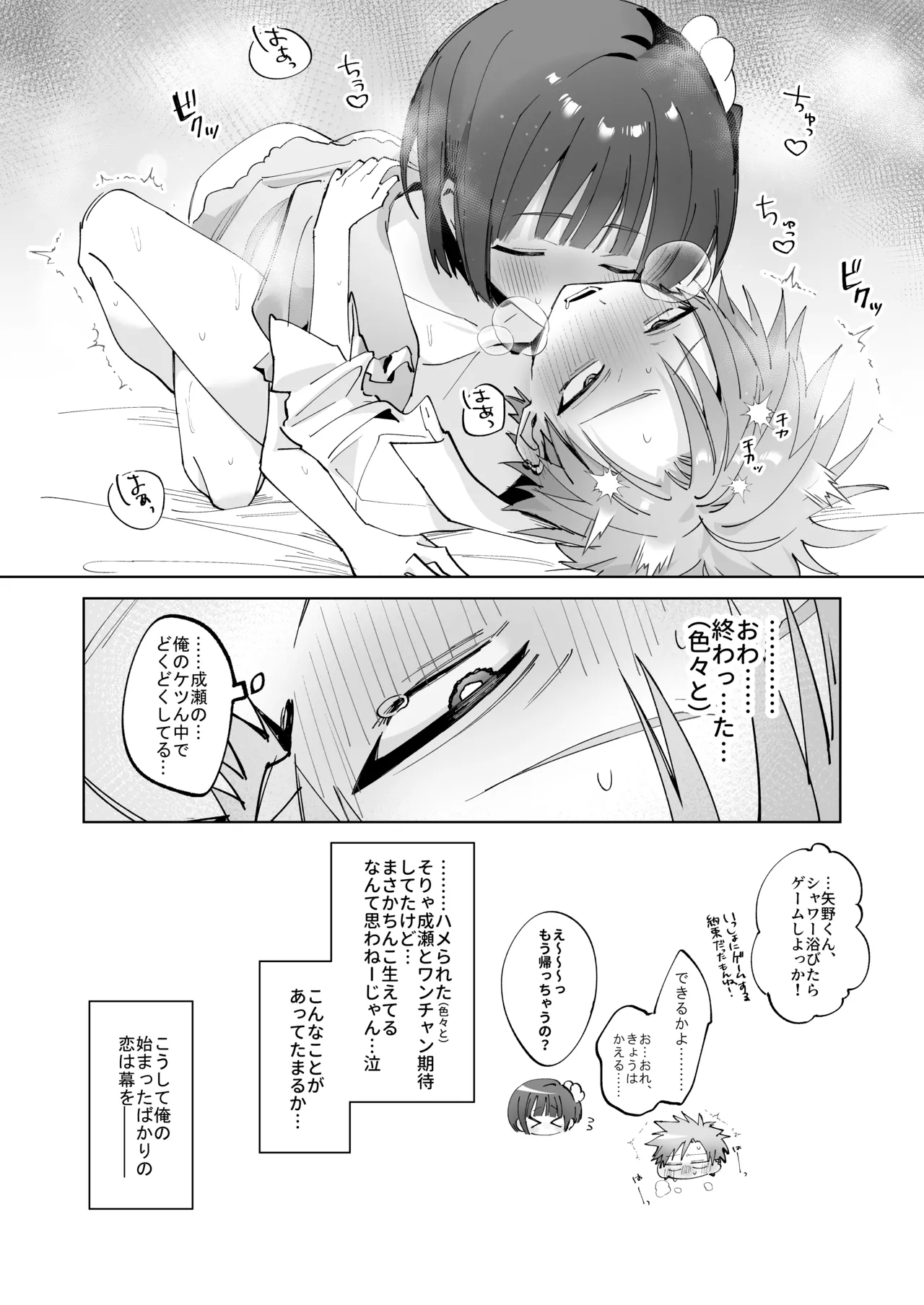 さつきくんあそぼ♡ まこさつ出会い編 Page.42