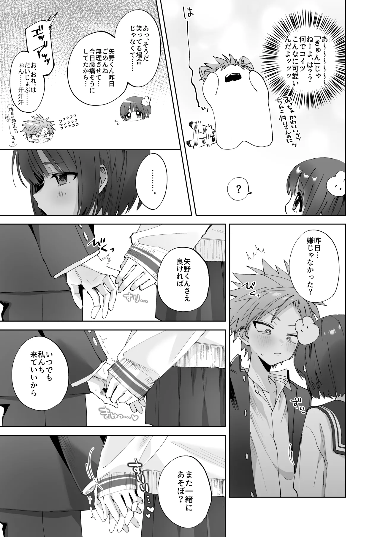 さつきくんあそぼ♡ まこさつ出会い編 Page.45