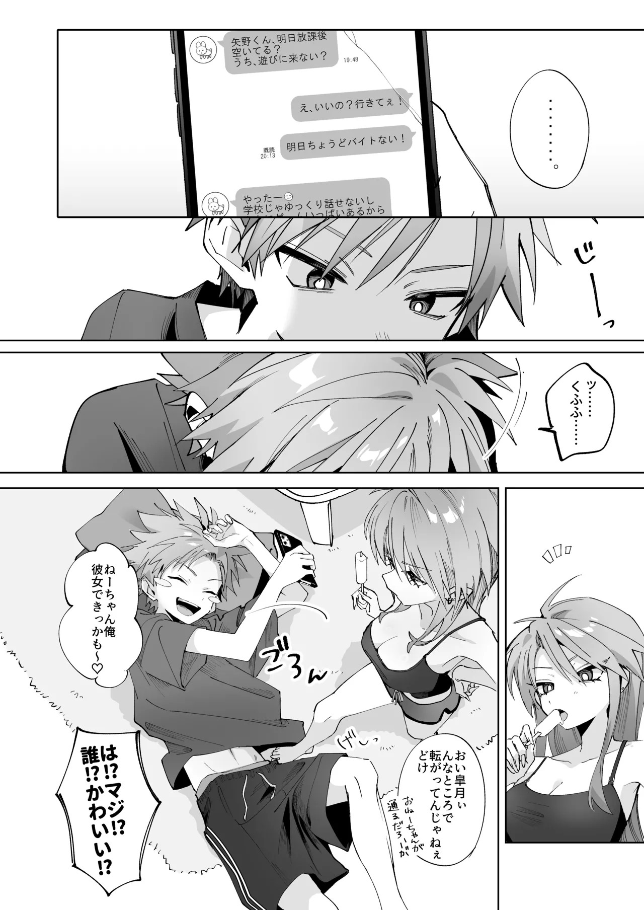 さつきくんあそぼ♡ まこさつ出会い編 Page.6