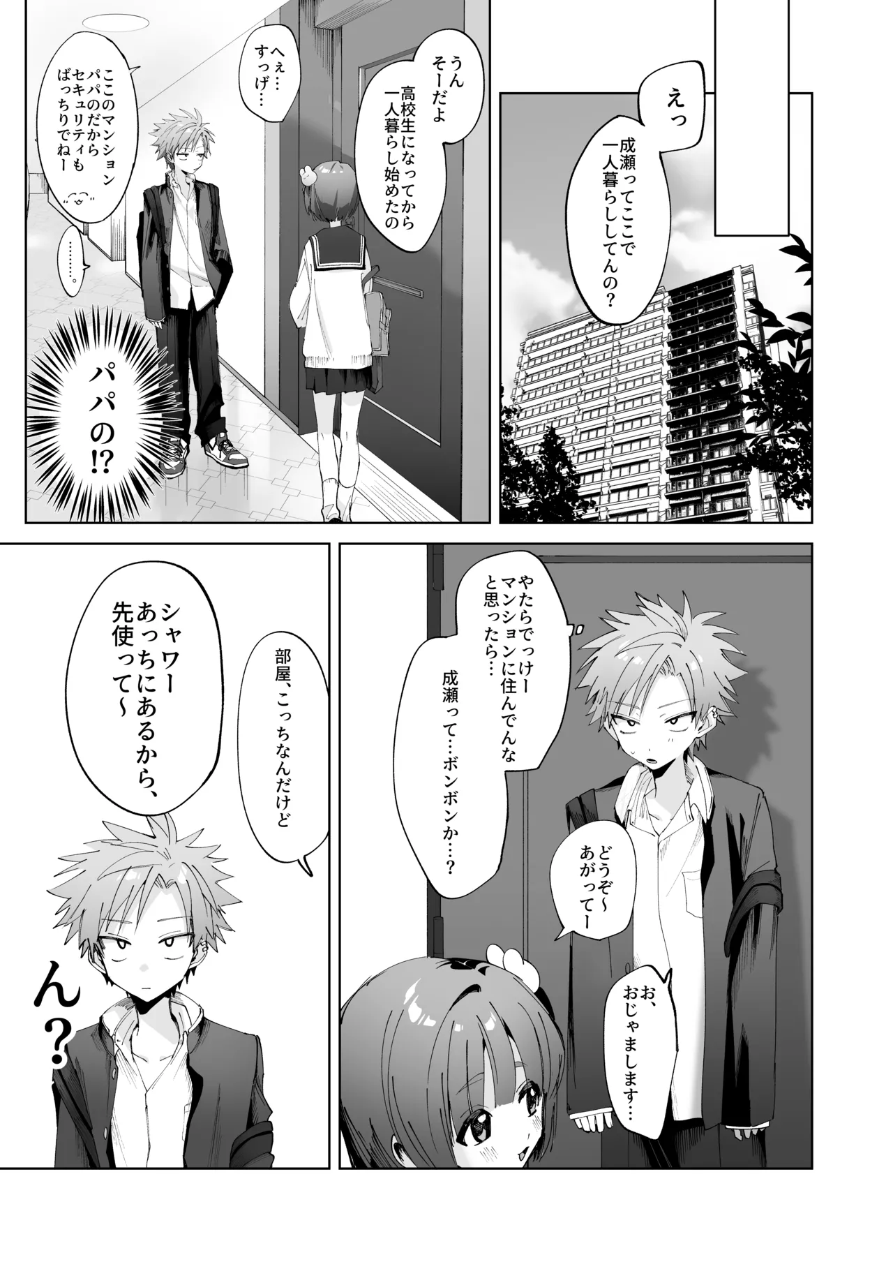 さつきくんあそぼ♡ まこさつ出会い編 Page.7