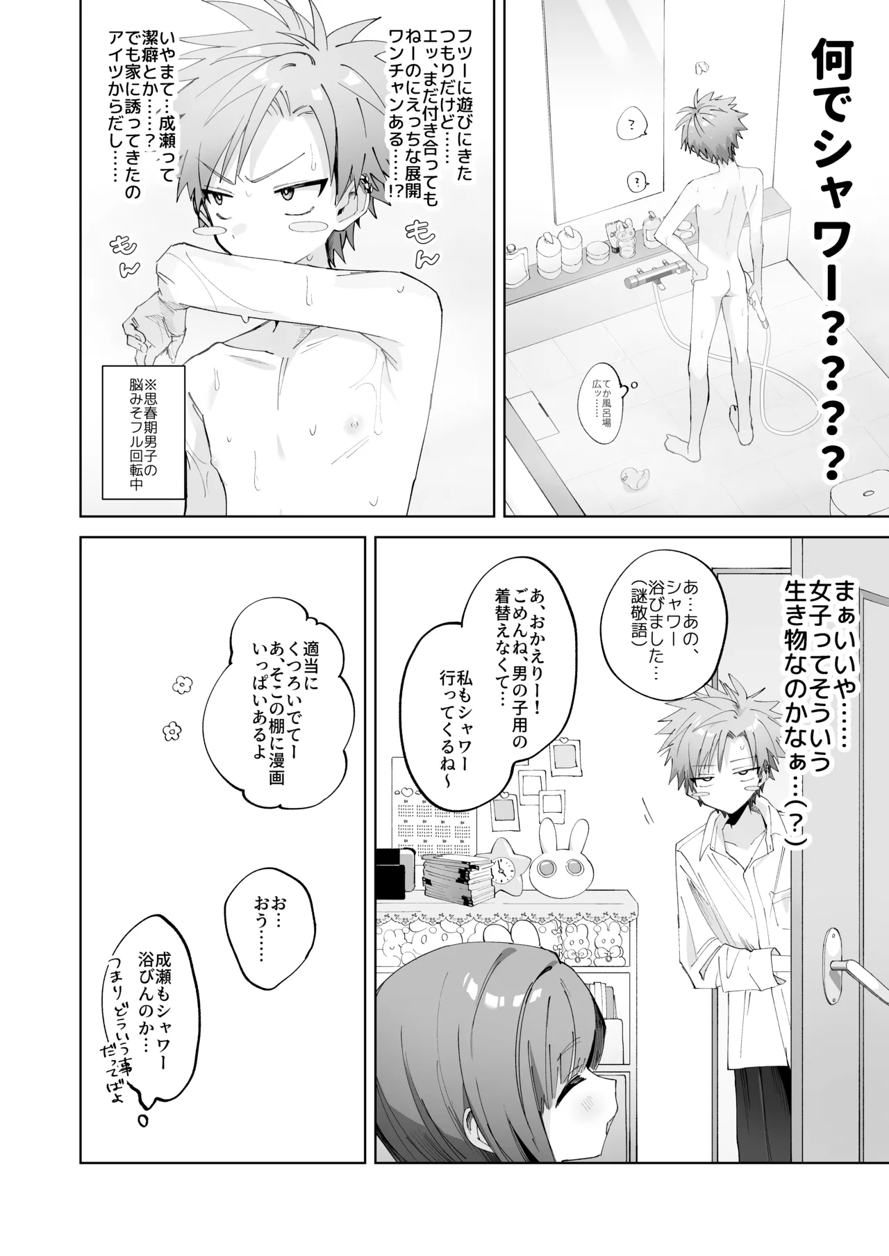 さつきくんあそぼ♡ まこさつ出会い編 Page.8