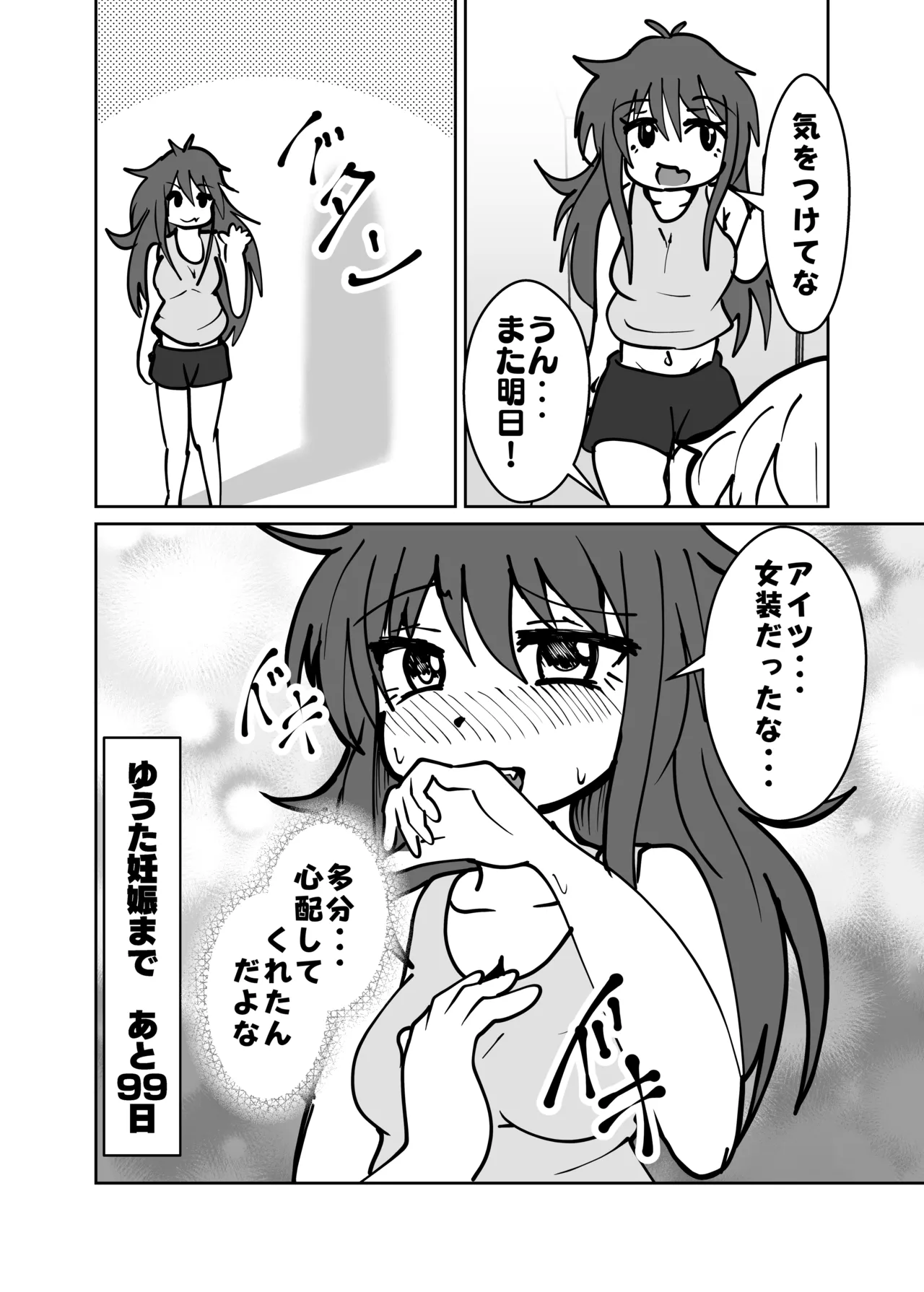ゆうたとみなと堕ちまい！ Page.10