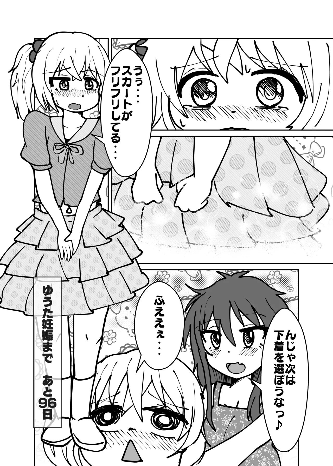 ゆうたとみなと堕ちまい！ Page.13