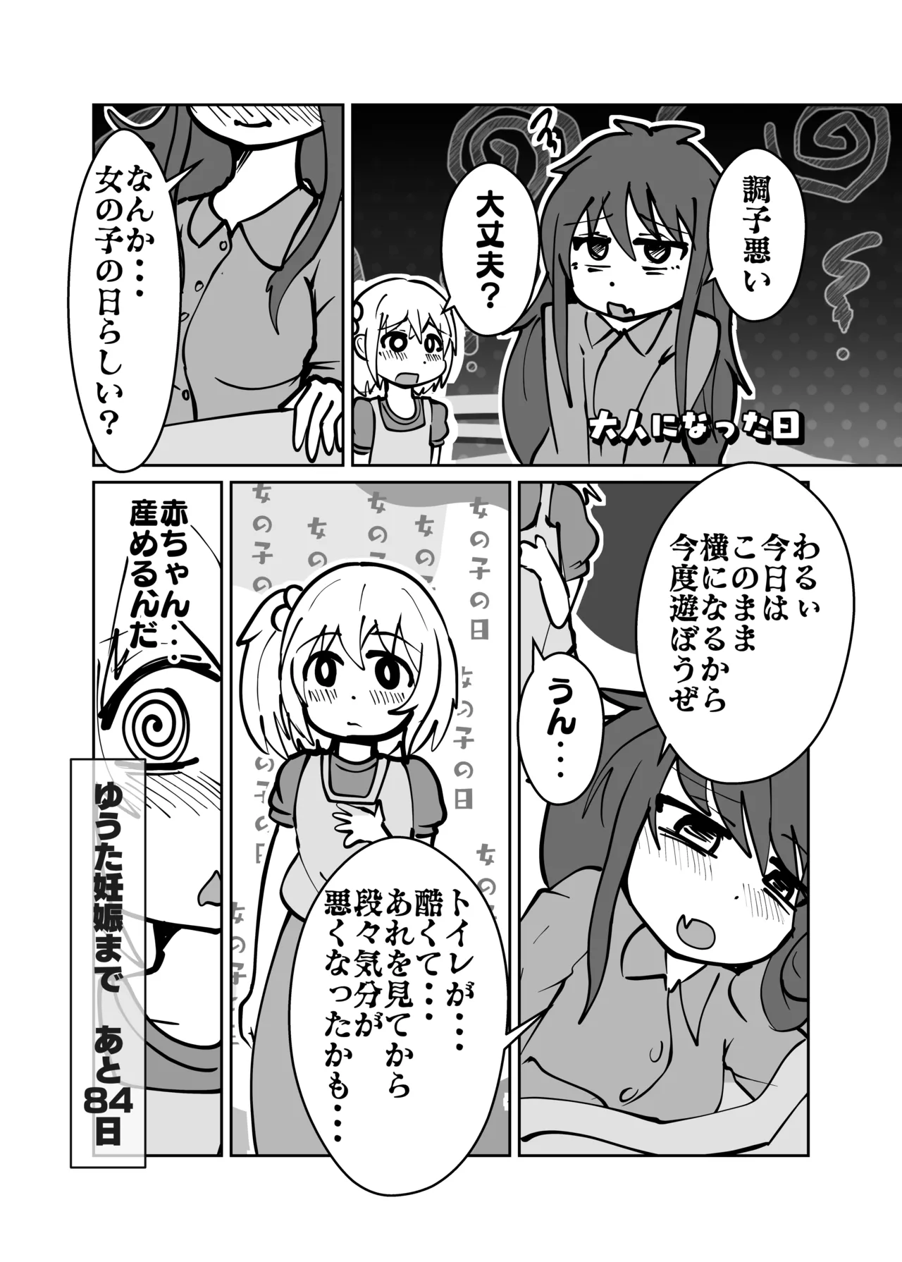 ゆうたとみなと堕ちまい！ Page.21