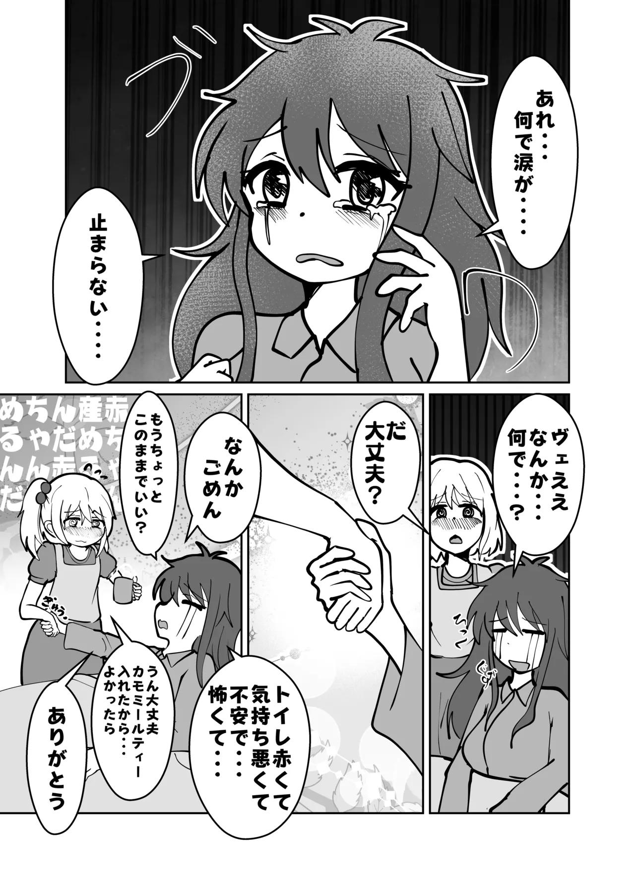 ゆうたとみなと堕ちまい！ Page.22