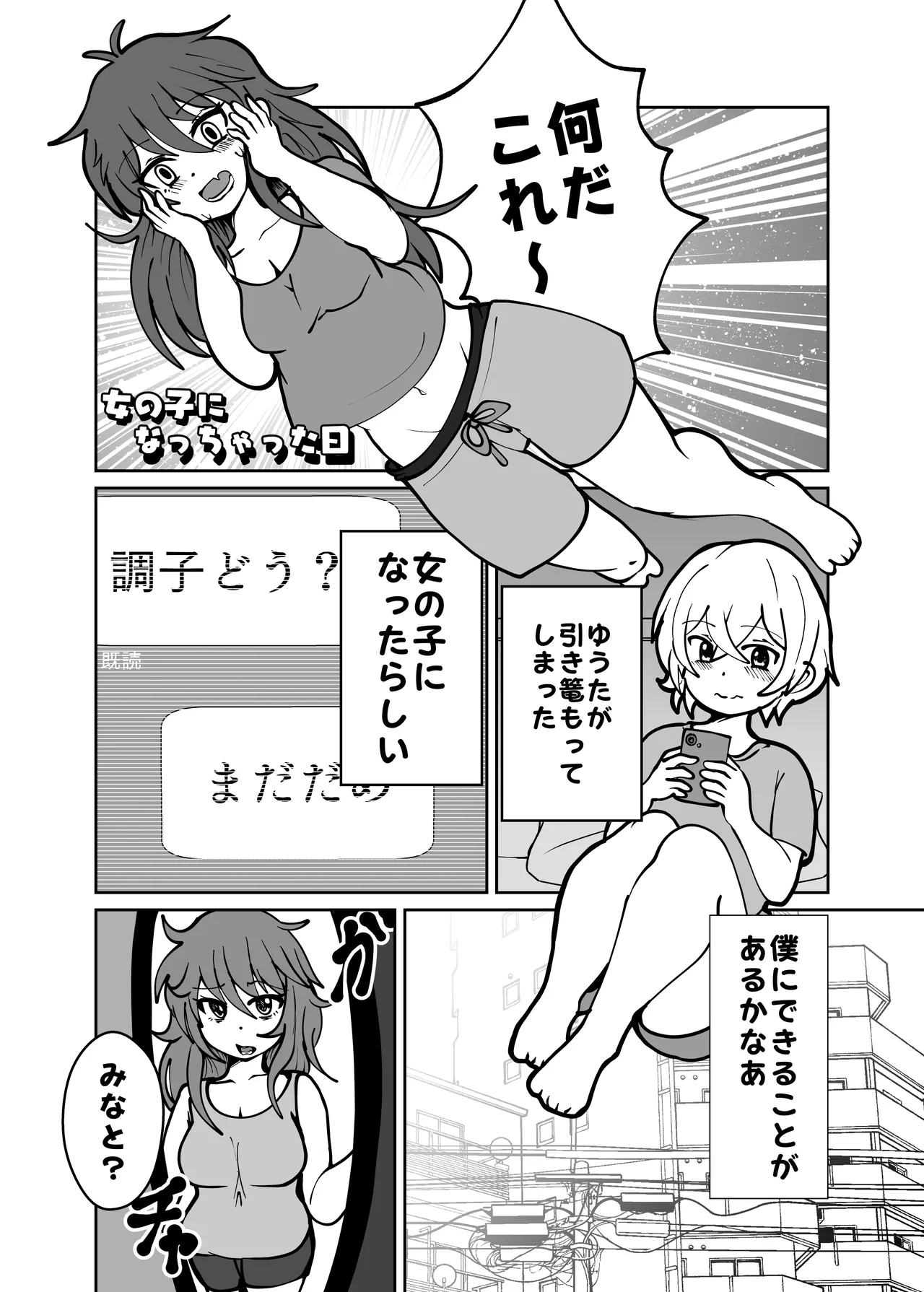 ゆうたとみなと堕ちまい！ Page.4