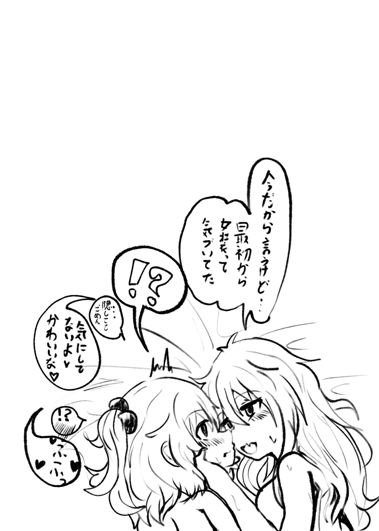 ゆうたとみなと堕ちまい！ Page.41