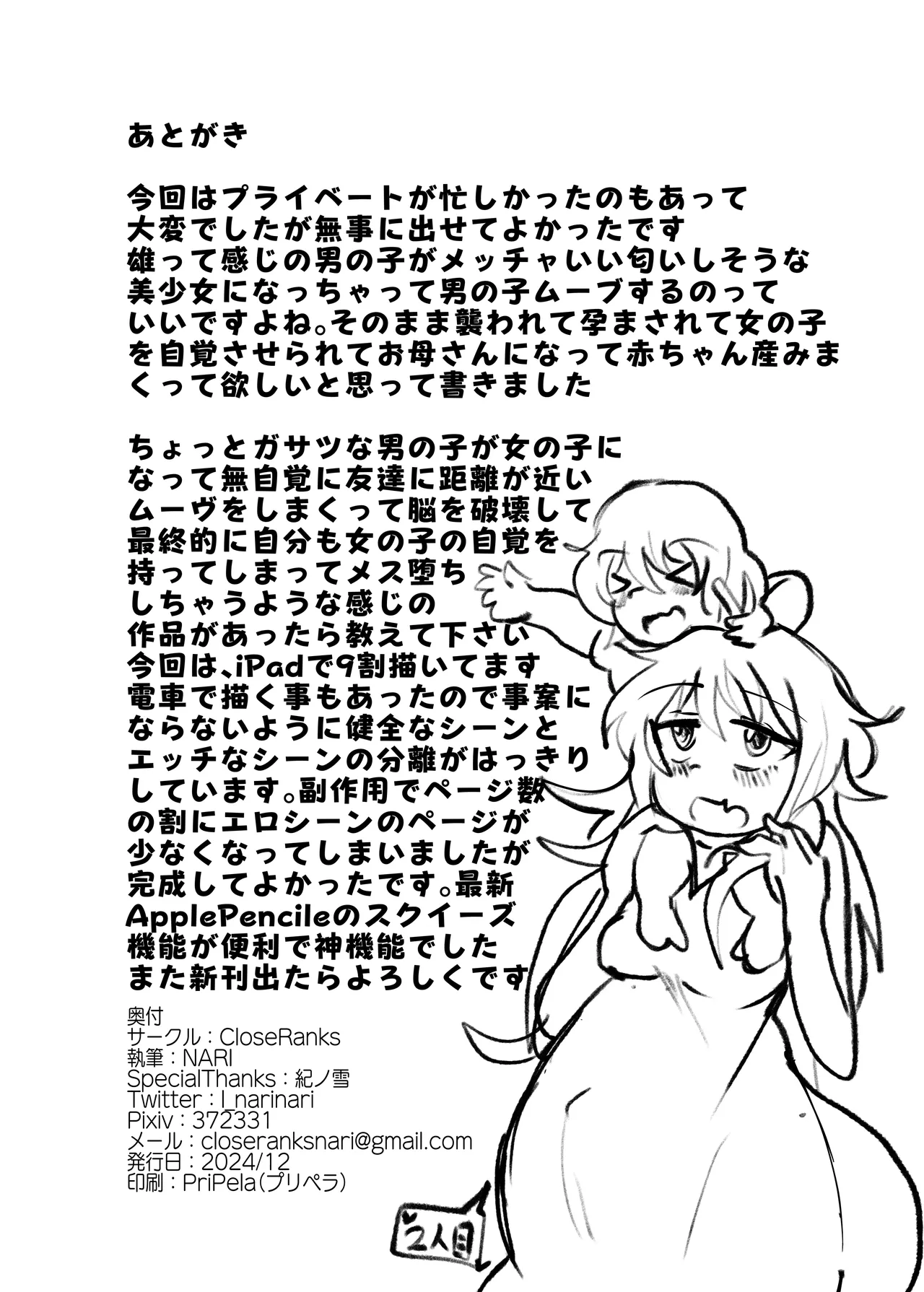 ゆうたとみなと堕ちまい！ Page.50