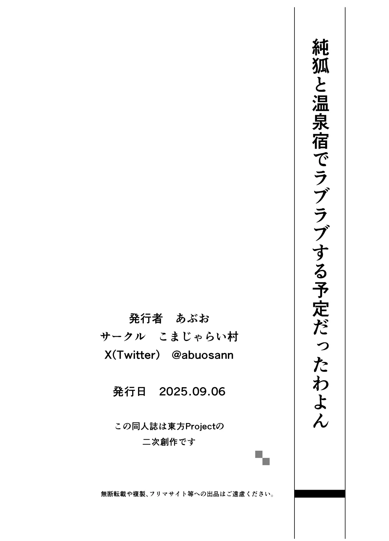 純狐と温泉宿でラブラブする予定だったわよん Page.23