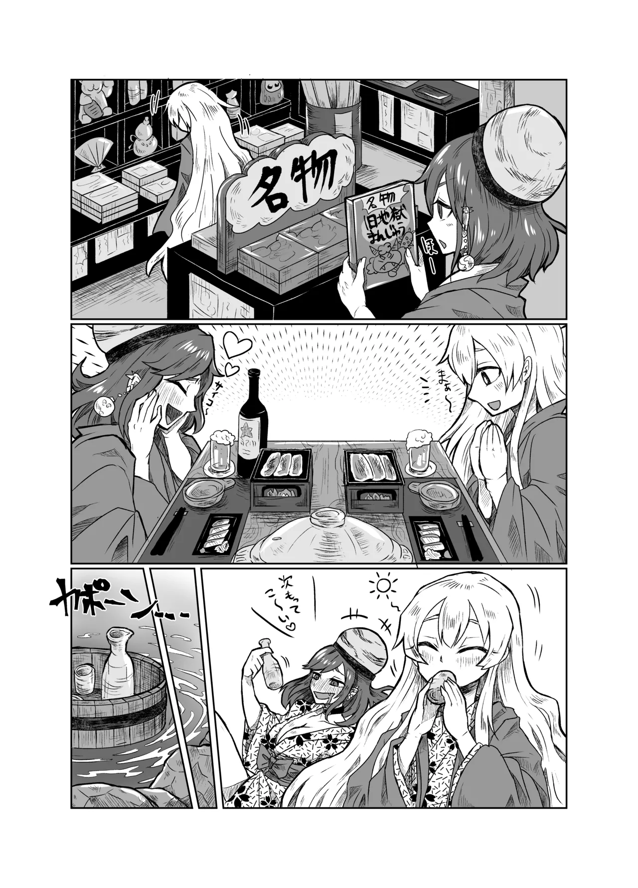 純狐と温泉宿でラブラブする予定だったわよん Page.7