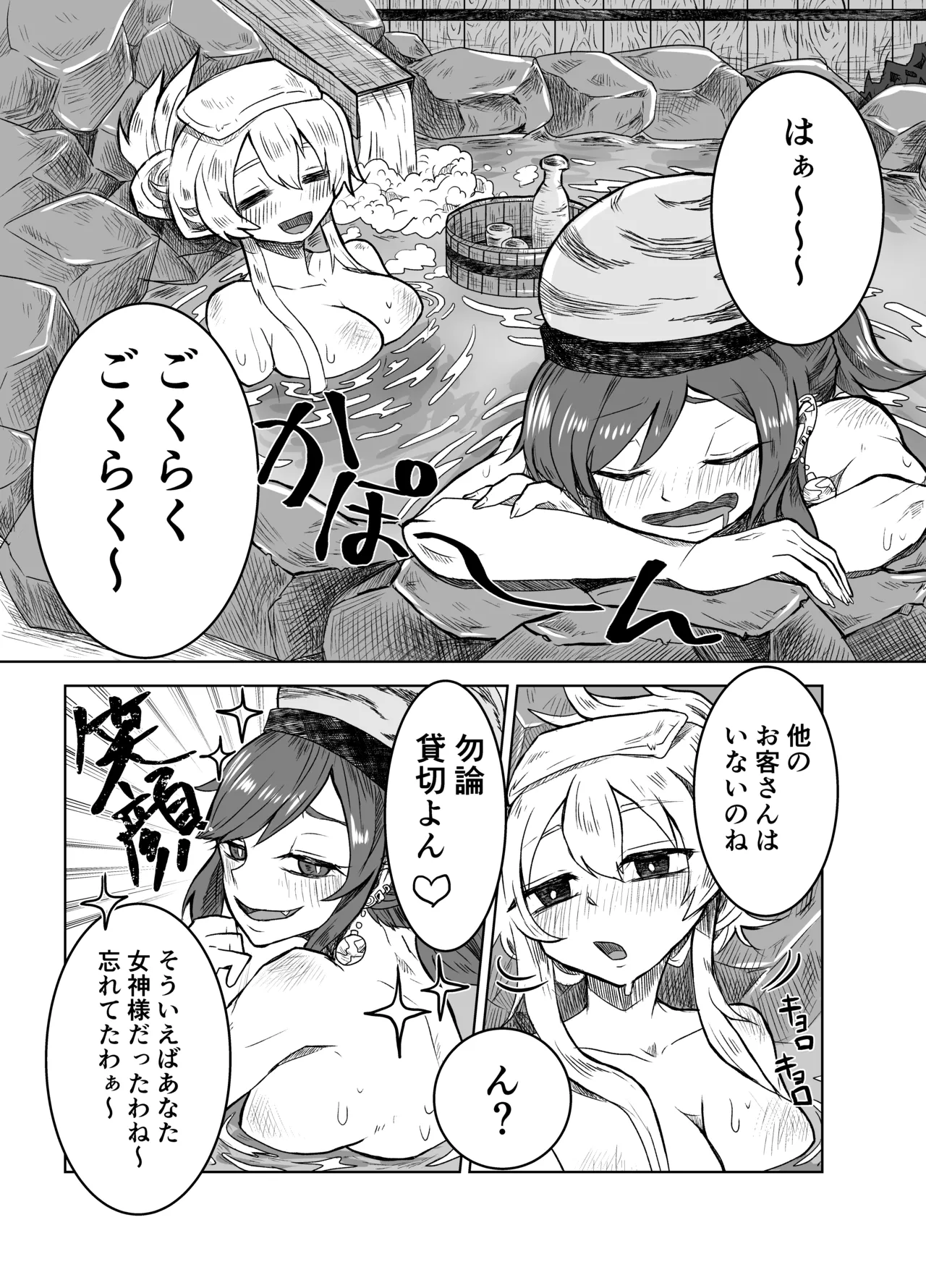 純狐と温泉宿でラブラブする予定だったわよん Page.8