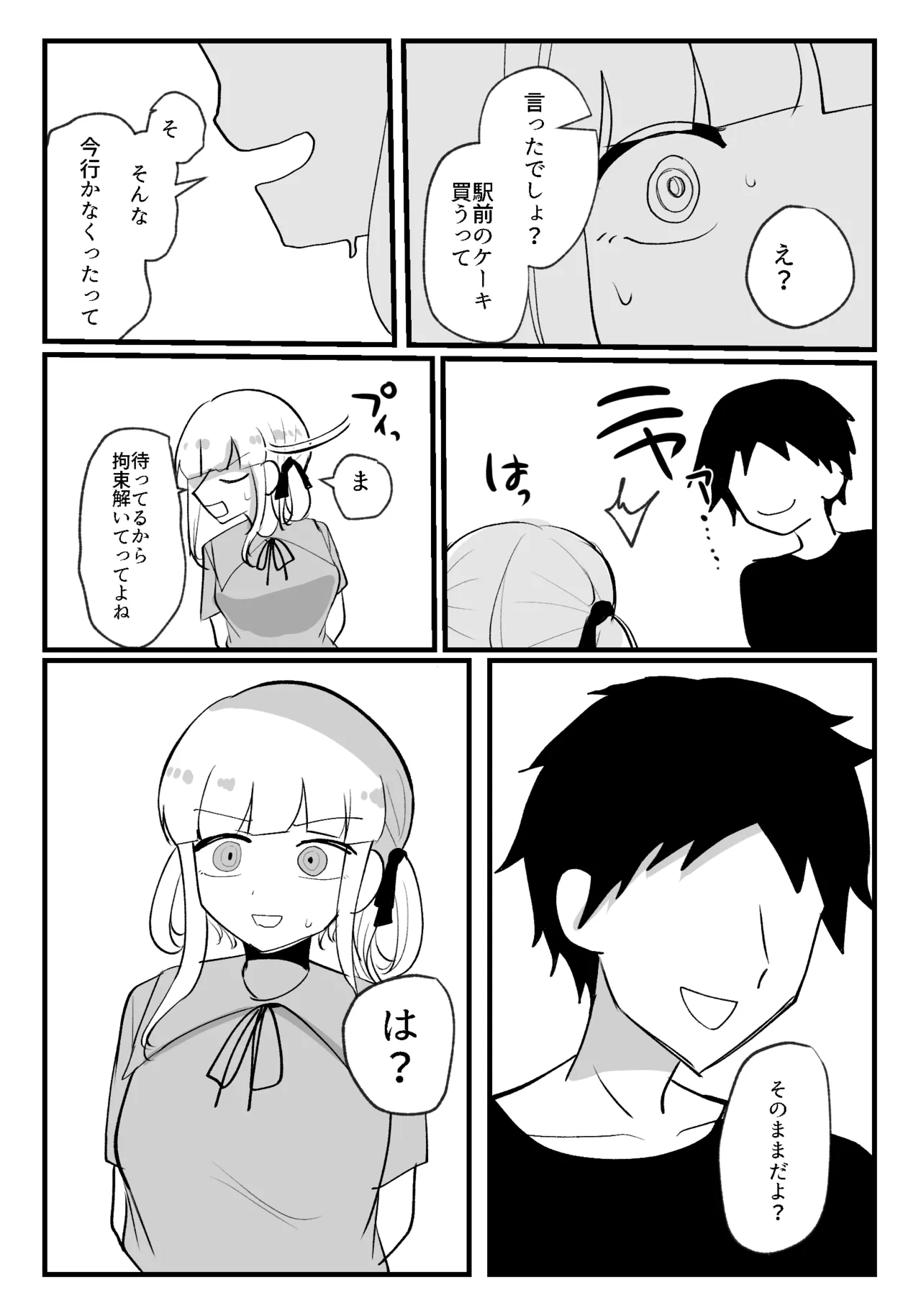 クリトリスが痒すぎる!!～焦らされ辱められ～ Page.12