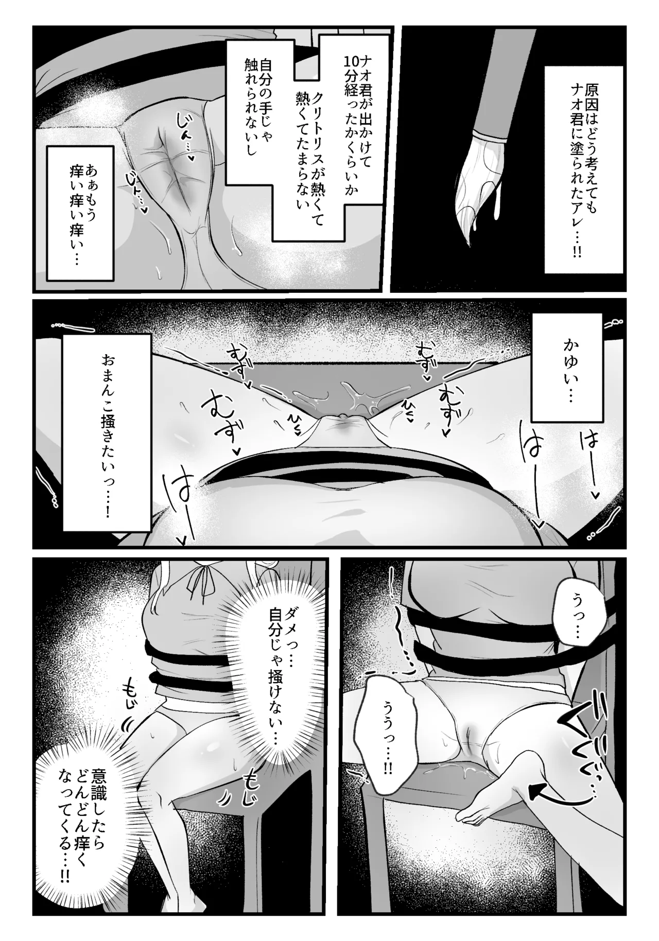 クリトリスが痒すぎる!!～焦らされ辱められ～ Page.14