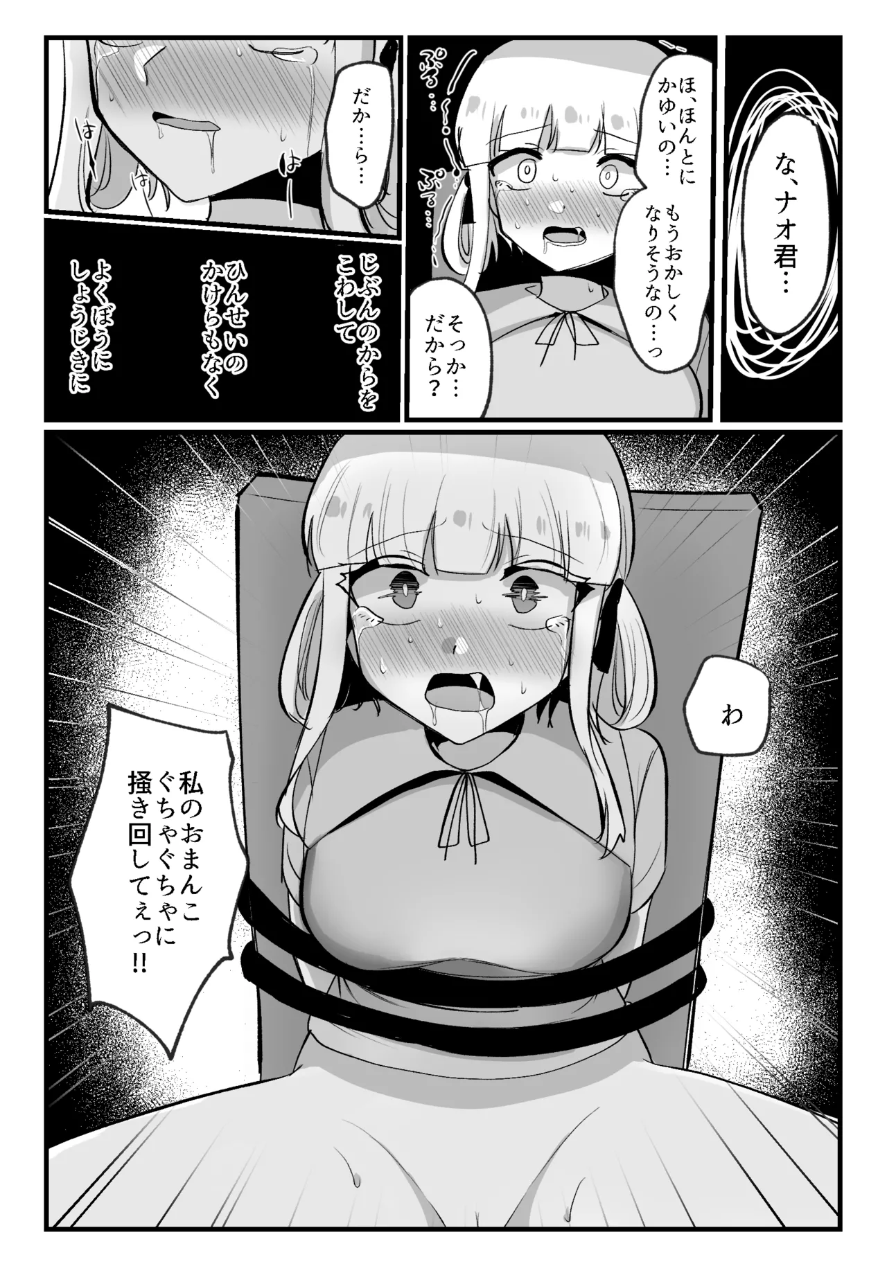 クリトリスが痒すぎる!!～焦らされ辱められ～ Page.22