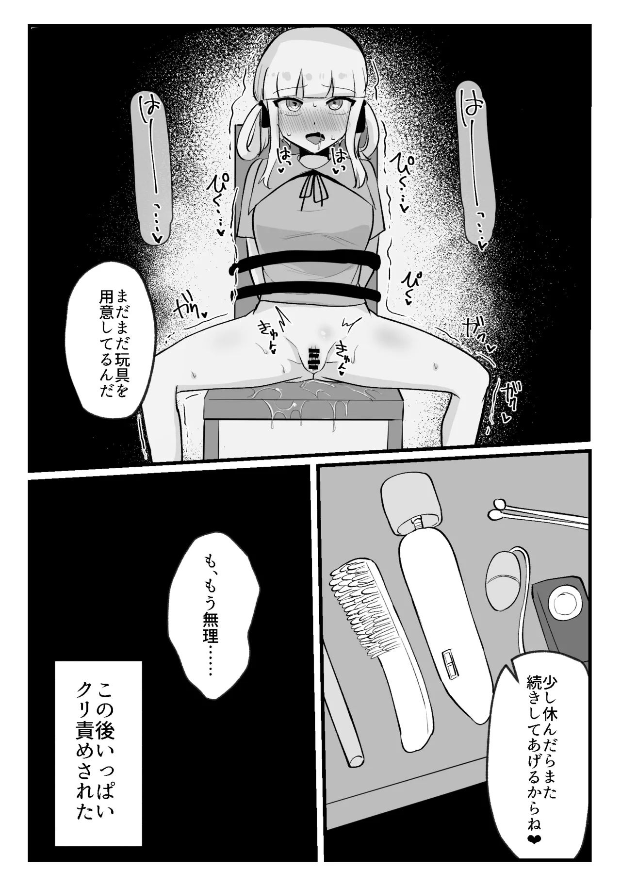 クリトリスが痒すぎる!!～焦らされ辱められ～ Page.29